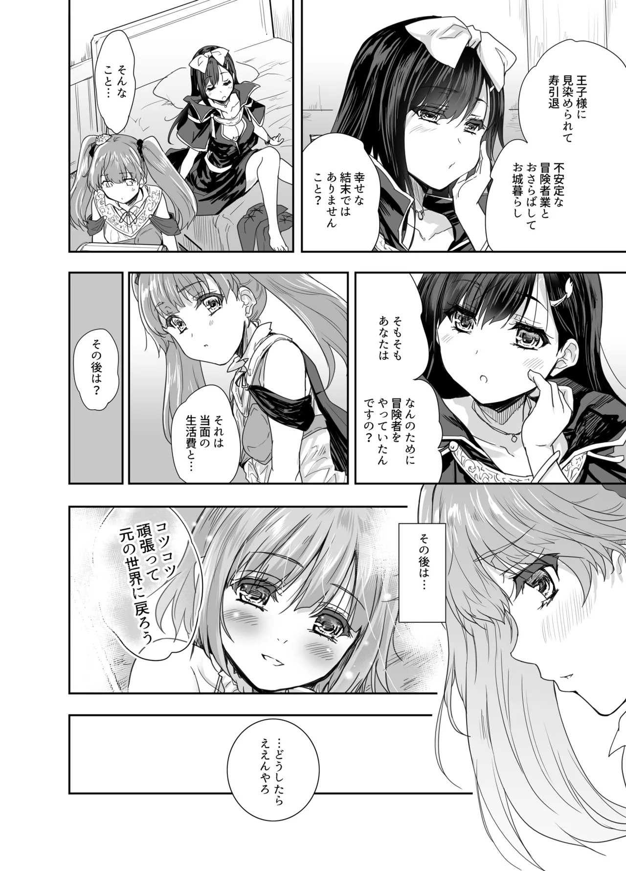 女戦士に転生したボクおさななじみ勇者のゆきちゃんにいじられああ射精が止まらない3 - page11