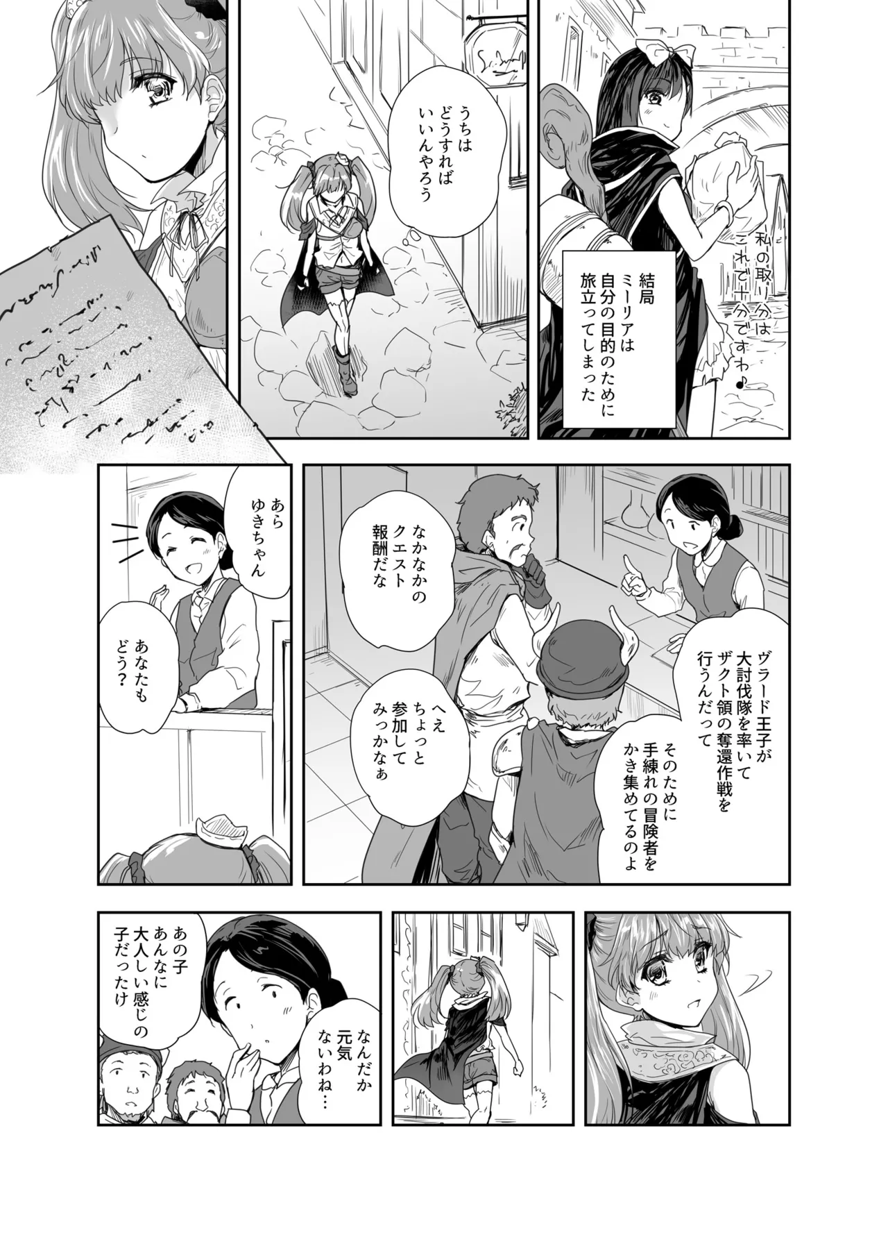 女戦士に転生したボクおさななじみ勇者のゆきちゃんにいじられああ射精が止まらない3 - page12