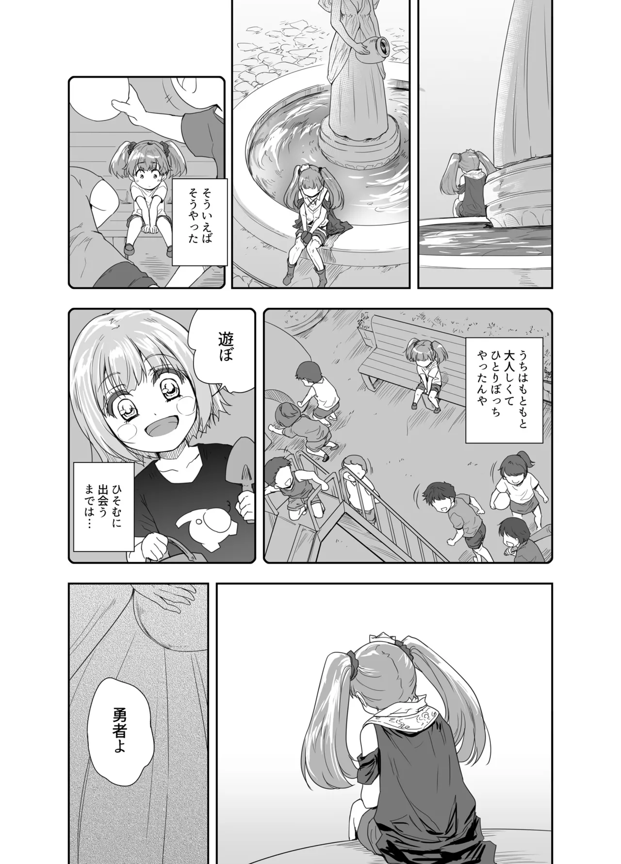 女戦士に転生したボクおさななじみ勇者のゆきちゃんにいじられああ射精が止まらない3 - page13