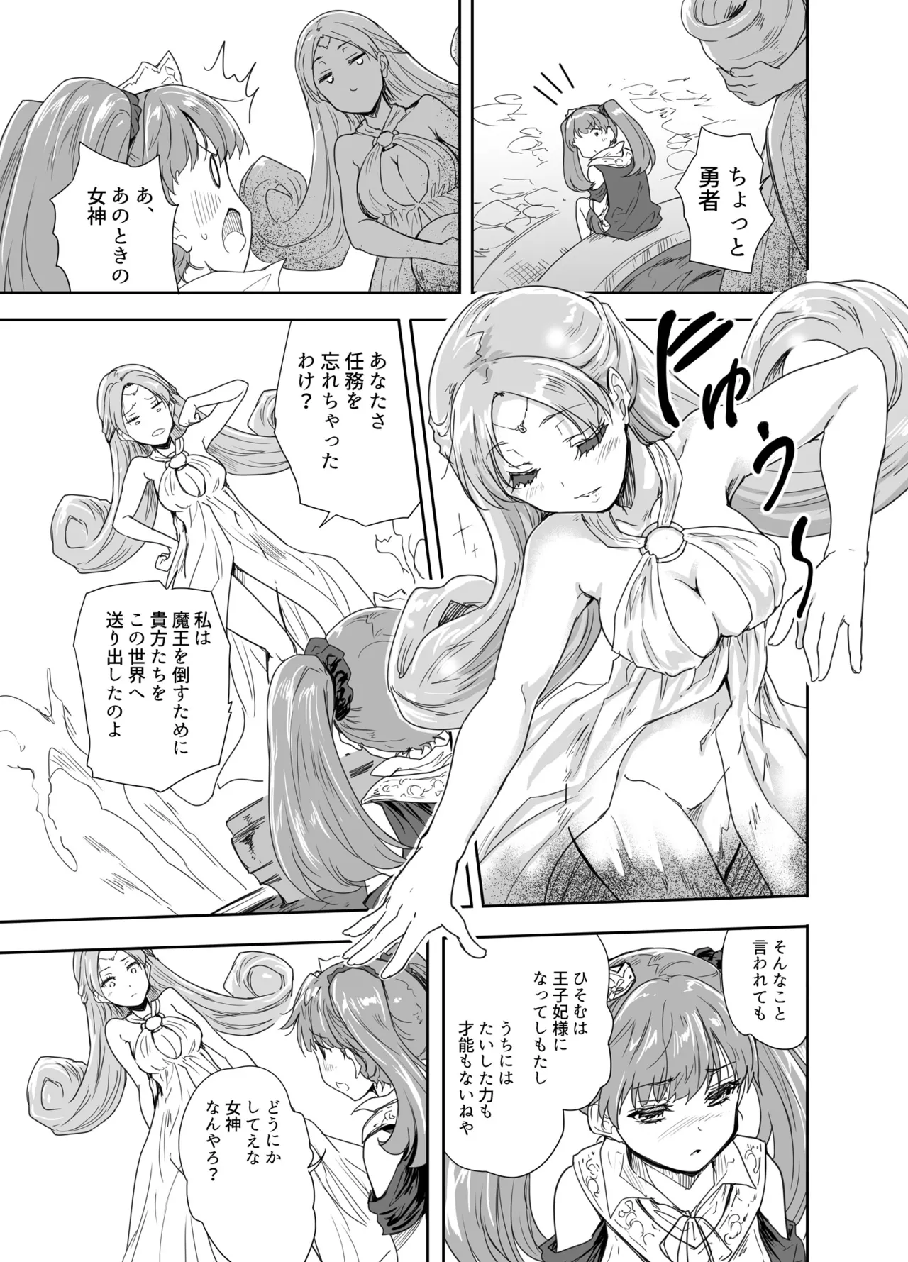 女戦士に転生したボクおさななじみ勇者のゆきちゃんにいじられああ射精が止まらない3 - page14