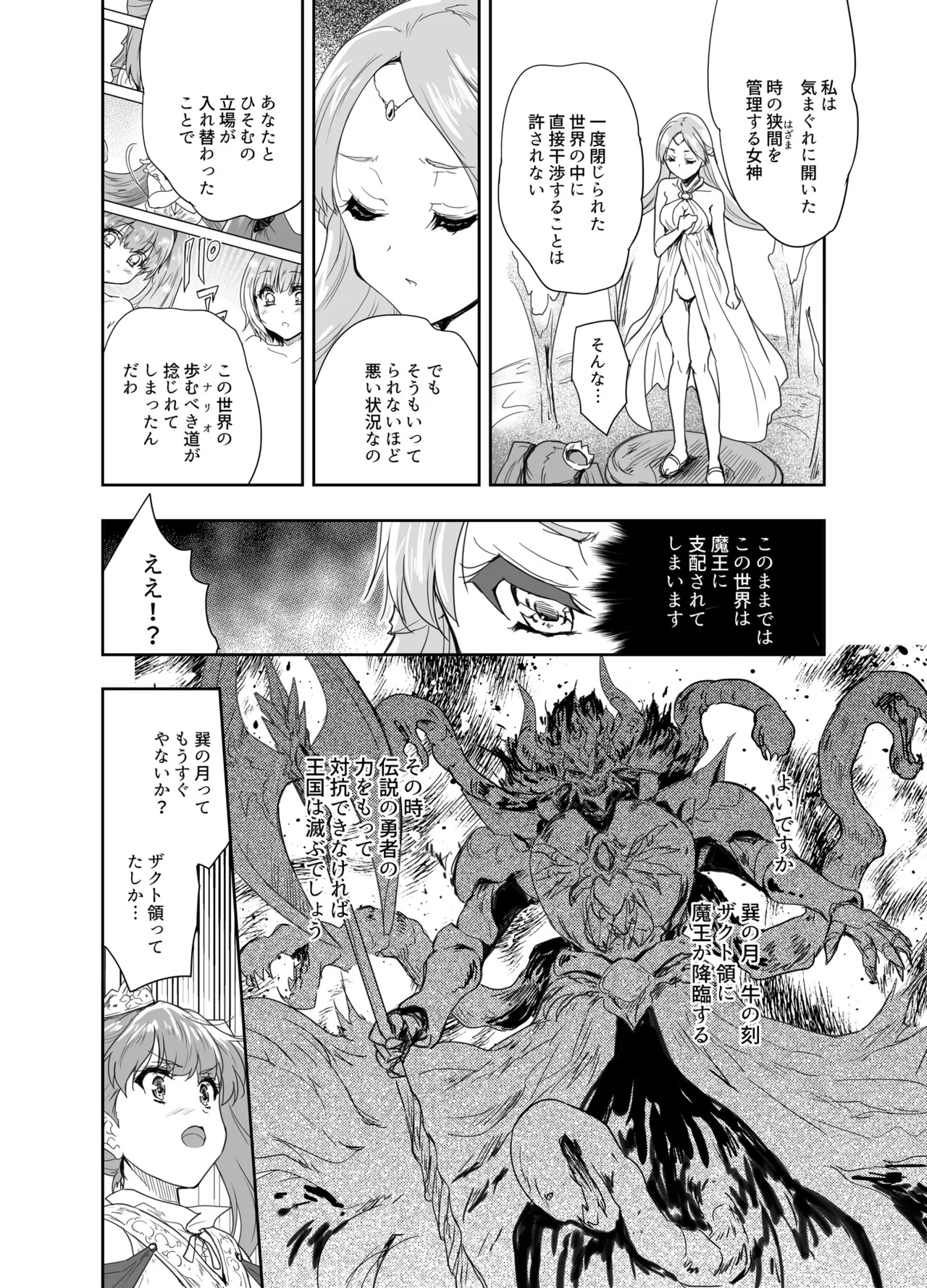 女戦士に転生したボクおさななじみ勇者のゆきちゃんにいじられああ射精が止まらない3 - page15