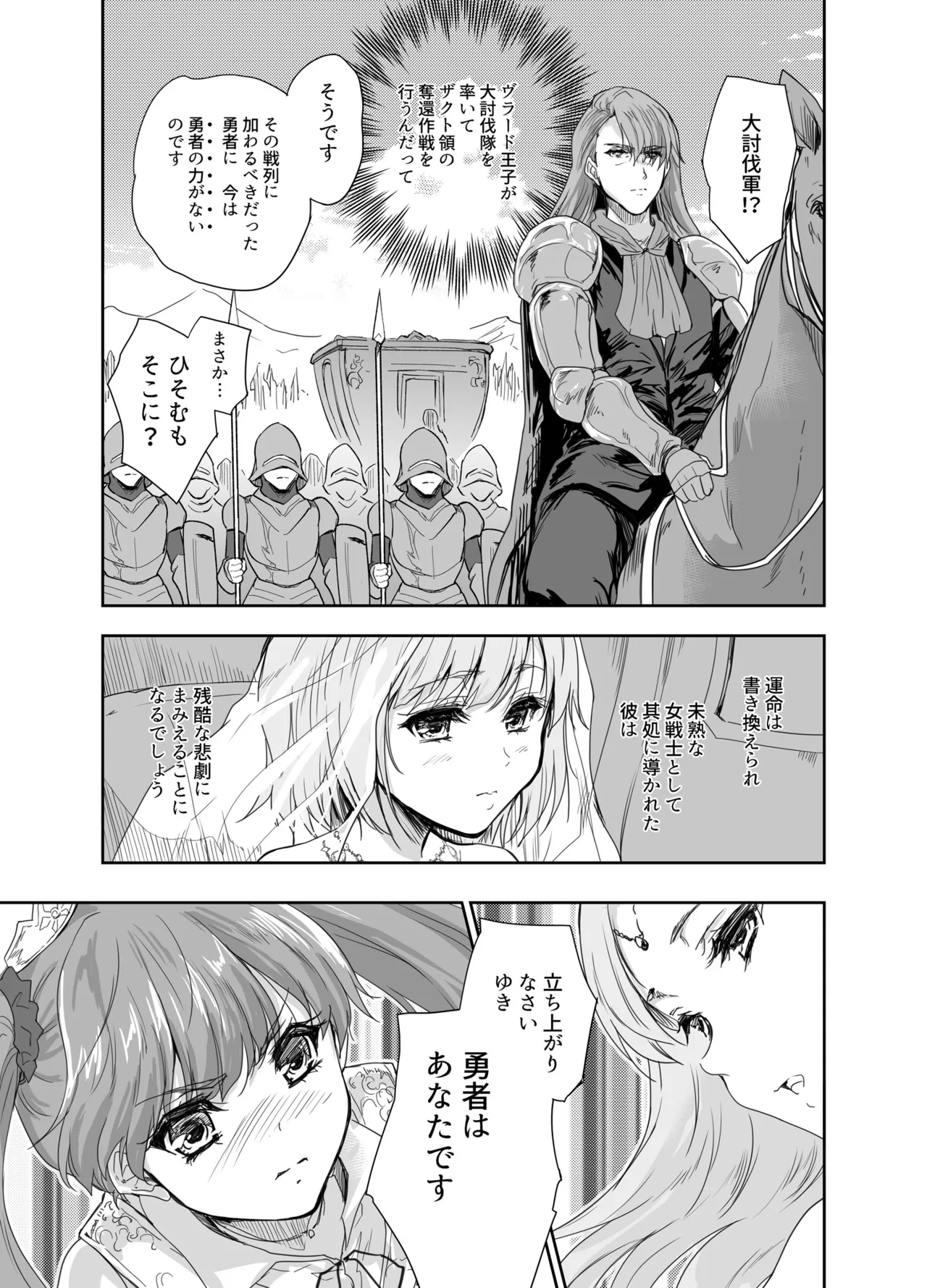 女戦士に転生したボクおさななじみ勇者のゆきちゃんにいじられああ射精が止まらない3 - page16