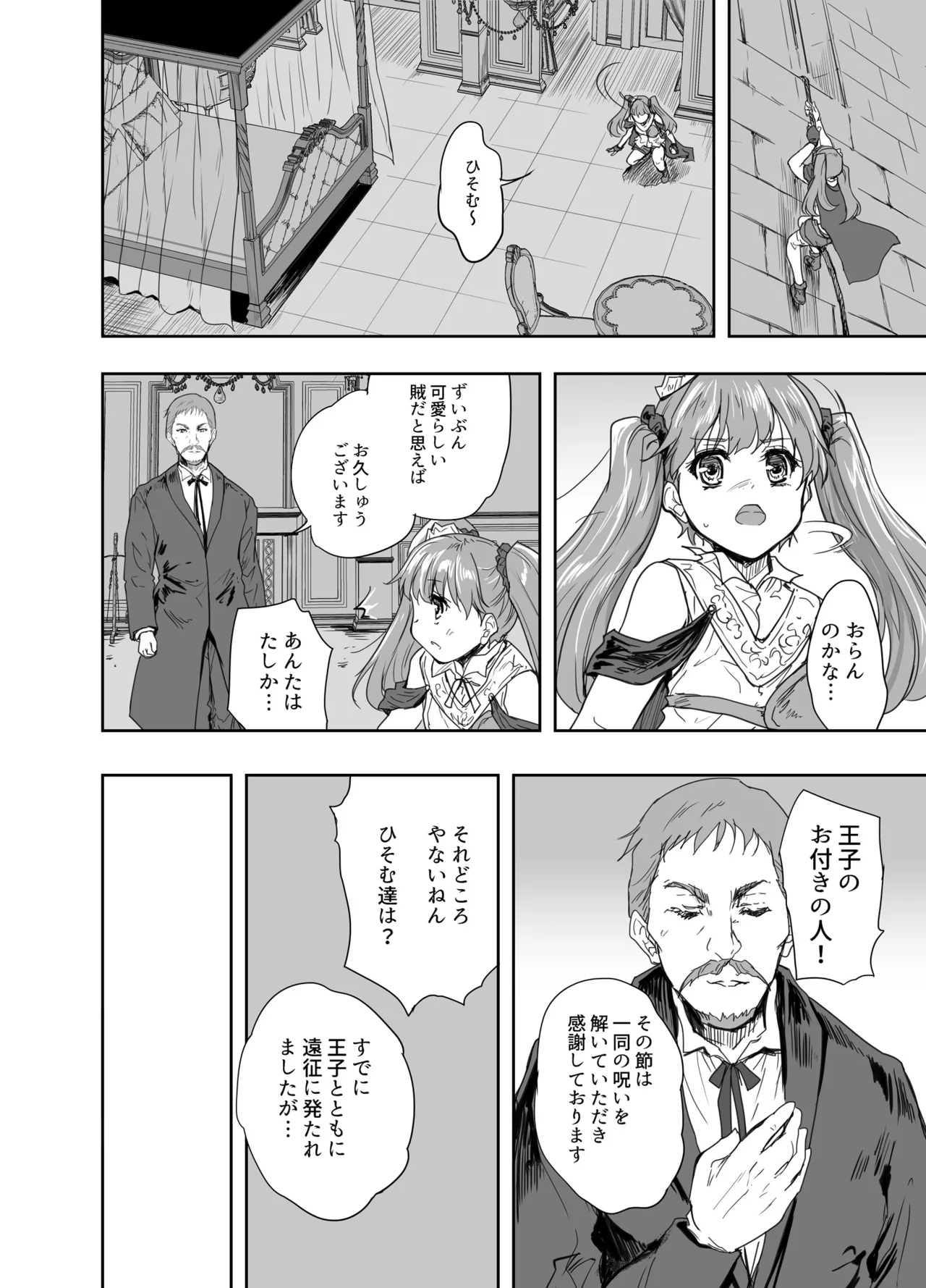 女戦士に転生したボクおさななじみ勇者のゆきちゃんにいじられああ射精が止まらない3 - page17