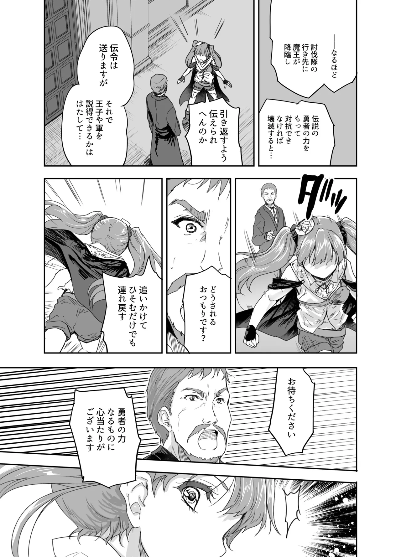 女戦士に転生したボクおさななじみ勇者のゆきちゃんにいじられああ射精が止まらない3 - page18