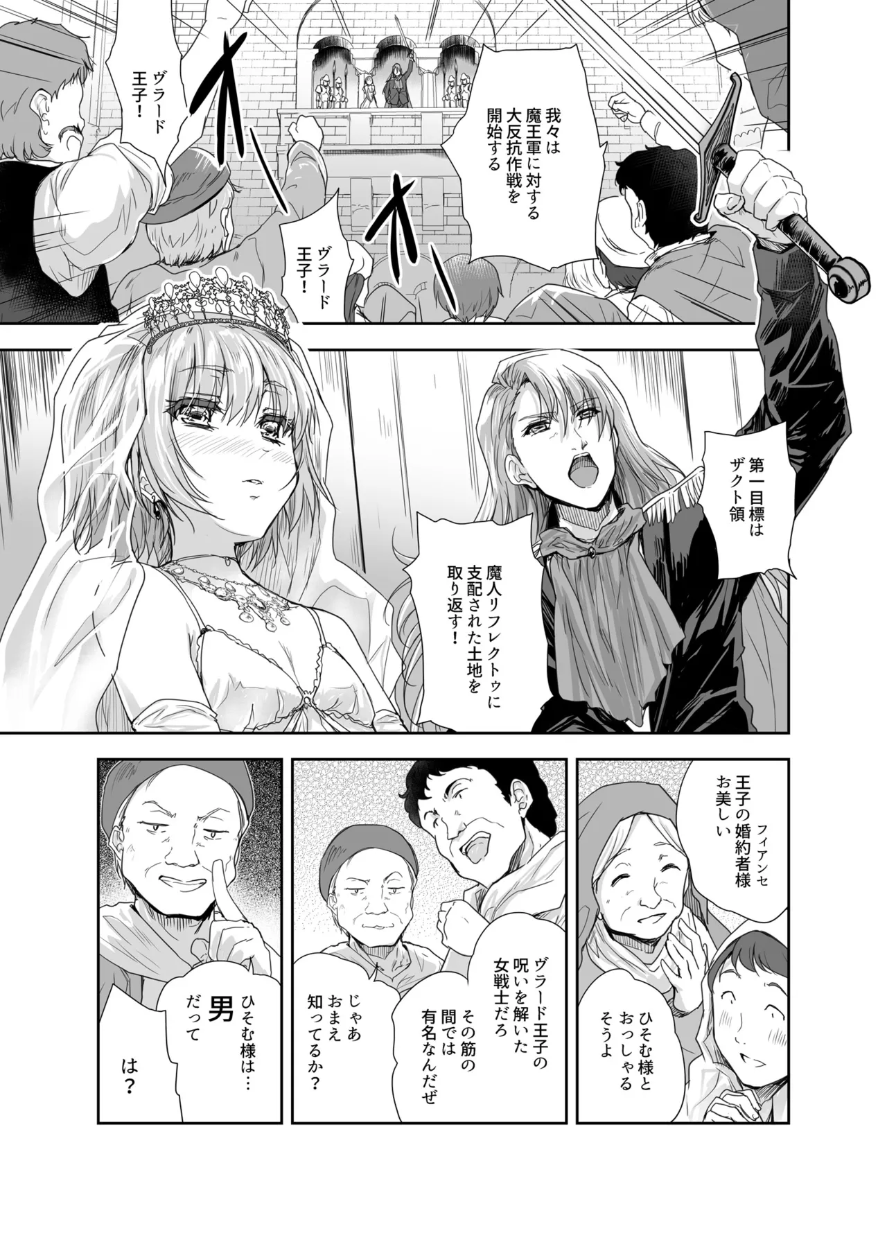 女戦士に転生したボクおさななじみ勇者のゆきちゃんにいじられああ射精が止まらない3 - page2