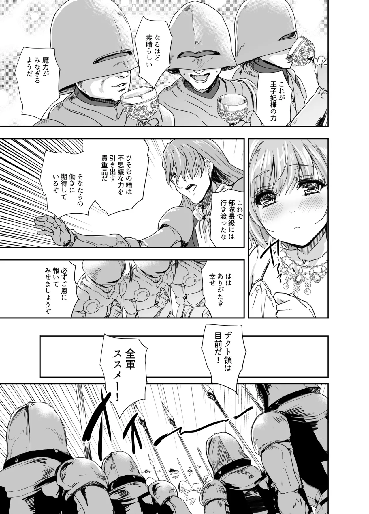 女戦士に転生したボクおさななじみ勇者のゆきちゃんにいじられああ射精が止まらない3 - page20