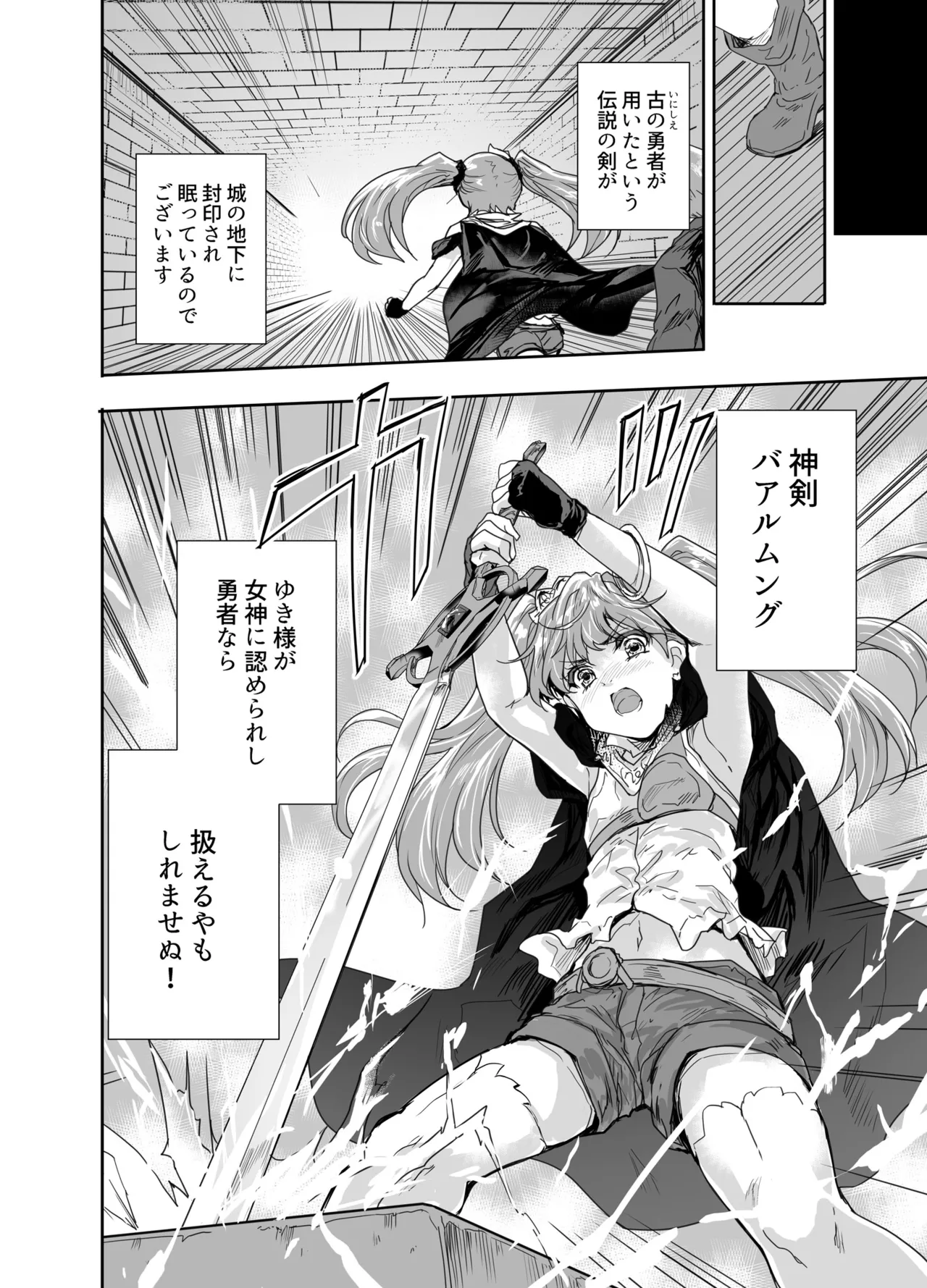 女戦士に転生したボクおさななじみ勇者のゆきちゃんにいじられああ射精が止まらない3 - page21