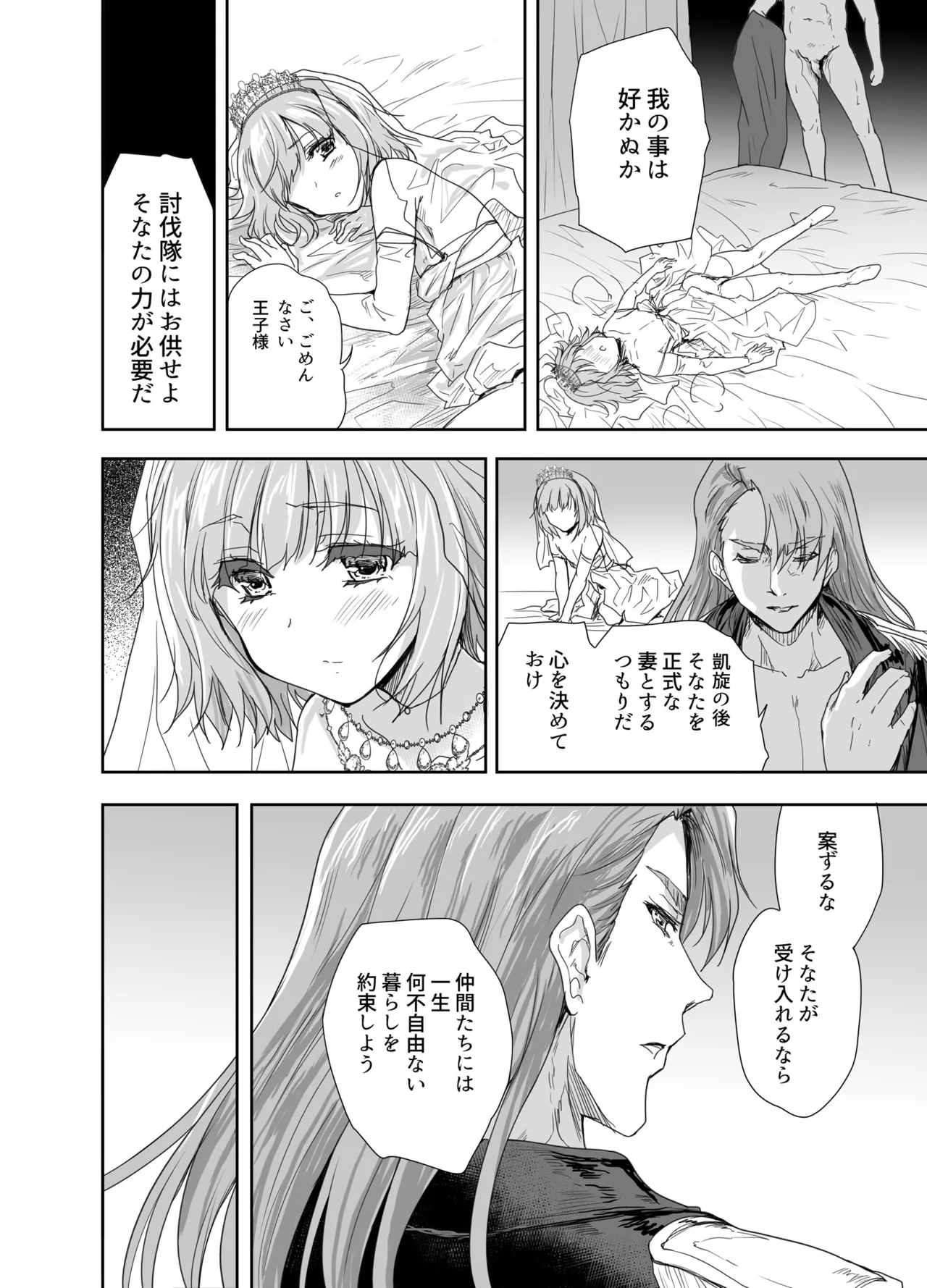 女戦士に転生したボクおさななじみ勇者のゆきちゃんにいじられああ射精が止まらない3 - page9