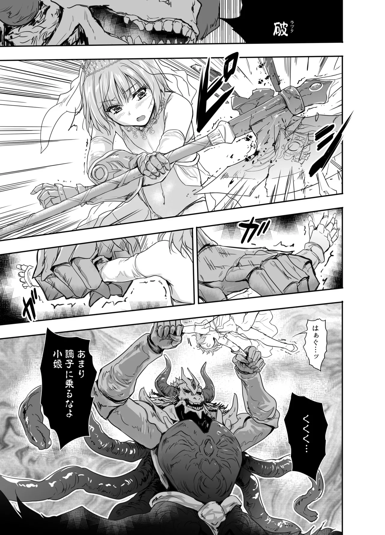 女戦士に転生したボクおさななじみ勇者のゆきちゃんにいじられああ射精が止まらない4 - page12