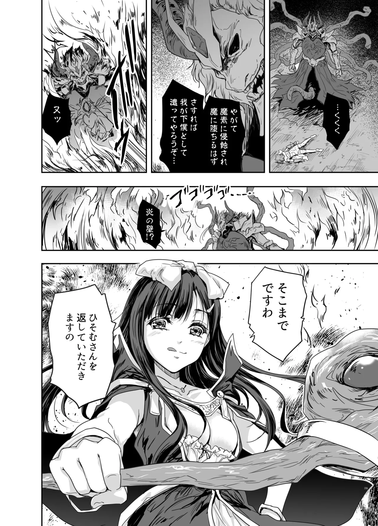 女戦士に転生したボクおさななじみ勇者のゆきちゃんにいじられああ射精が止まらない4 - page23