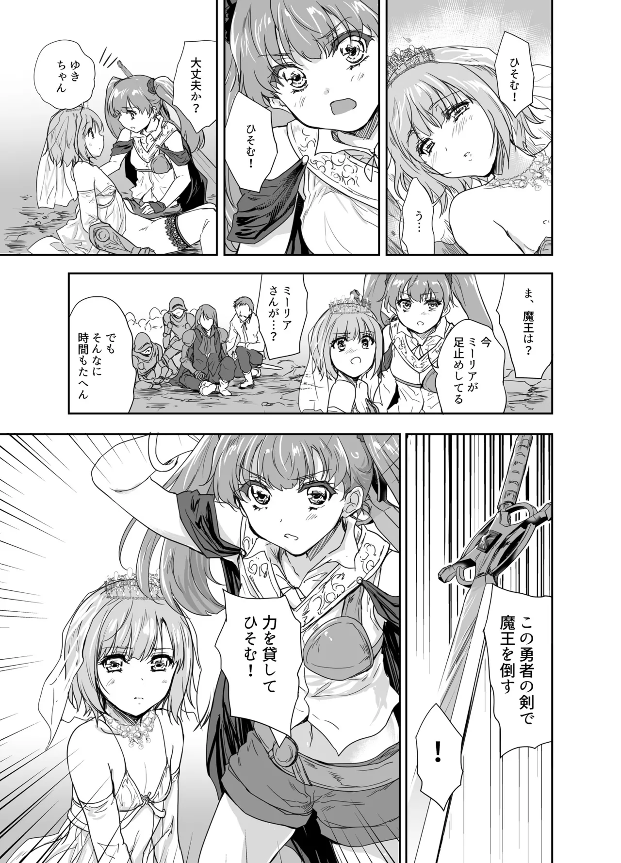 女戦士に転生したボクおさななじみ勇者のゆきちゃんにいじられああ射精が止まらない4 - page24