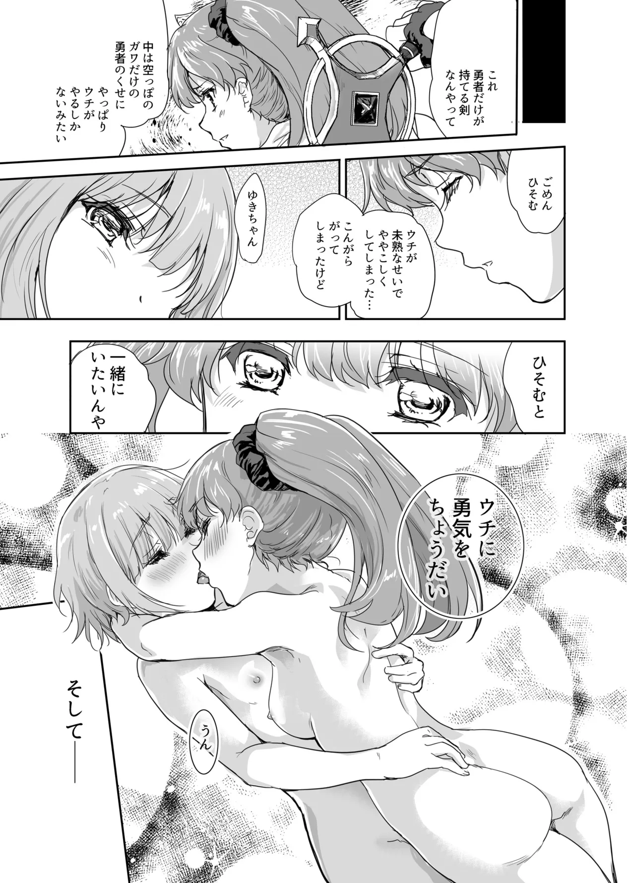 女戦士に転生したボクおさななじみ勇者のゆきちゃんにいじられああ射精が止まらない4 - page26