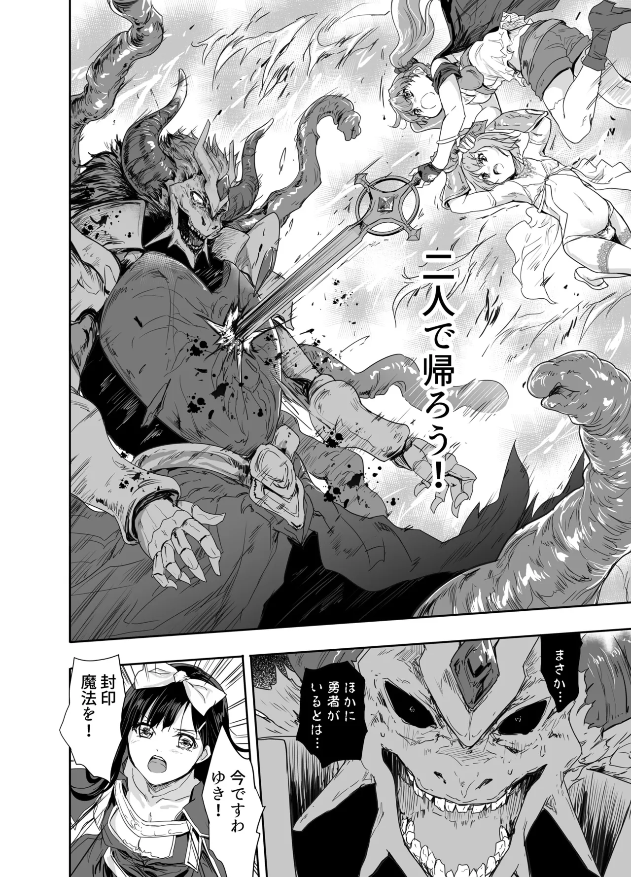 女戦士に転生したボクおさななじみ勇者のゆきちゃんにいじられああ射精が止まらない4 - page27