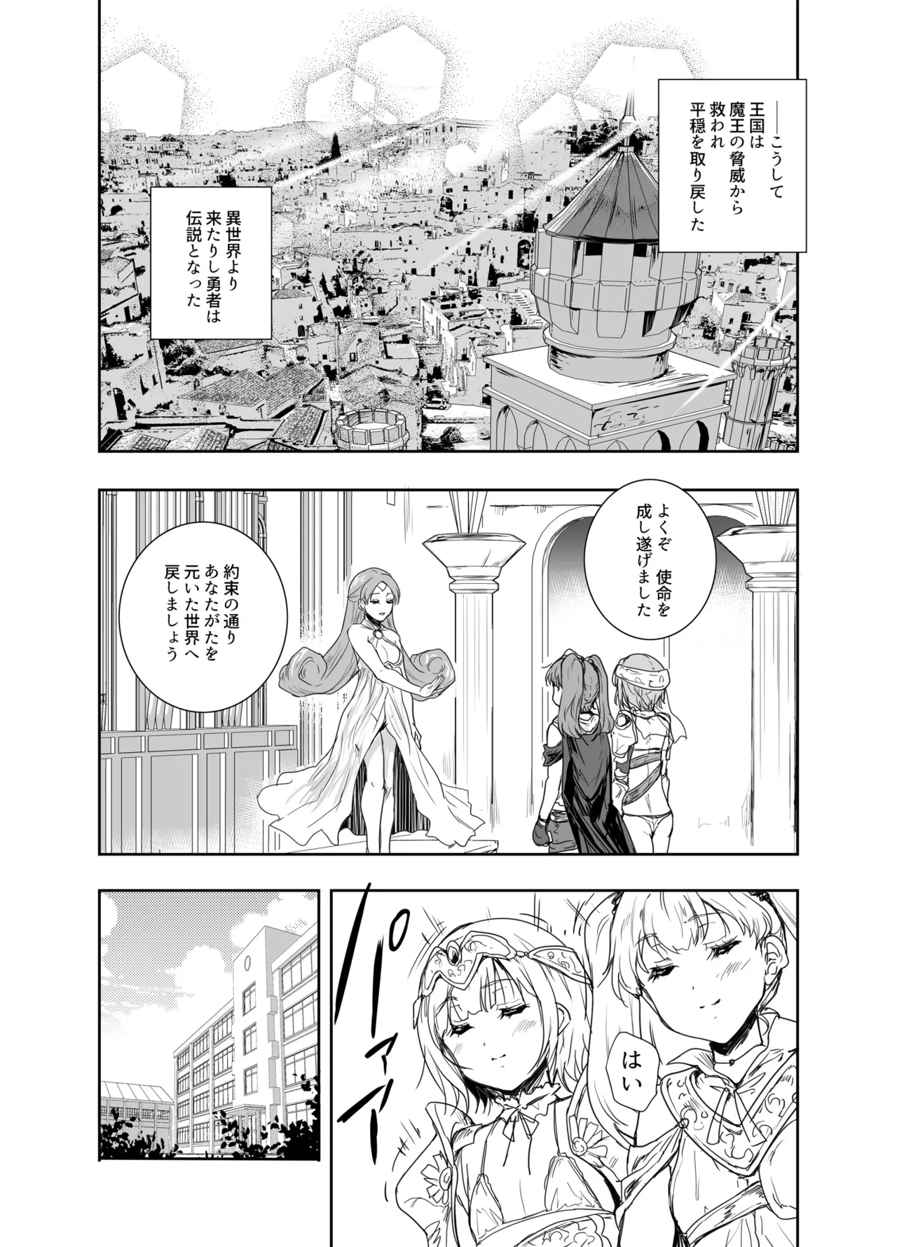 女戦士に転生したボクおさななじみ勇者のゆきちゃんにいじられああ射精が止まらない4 - page29