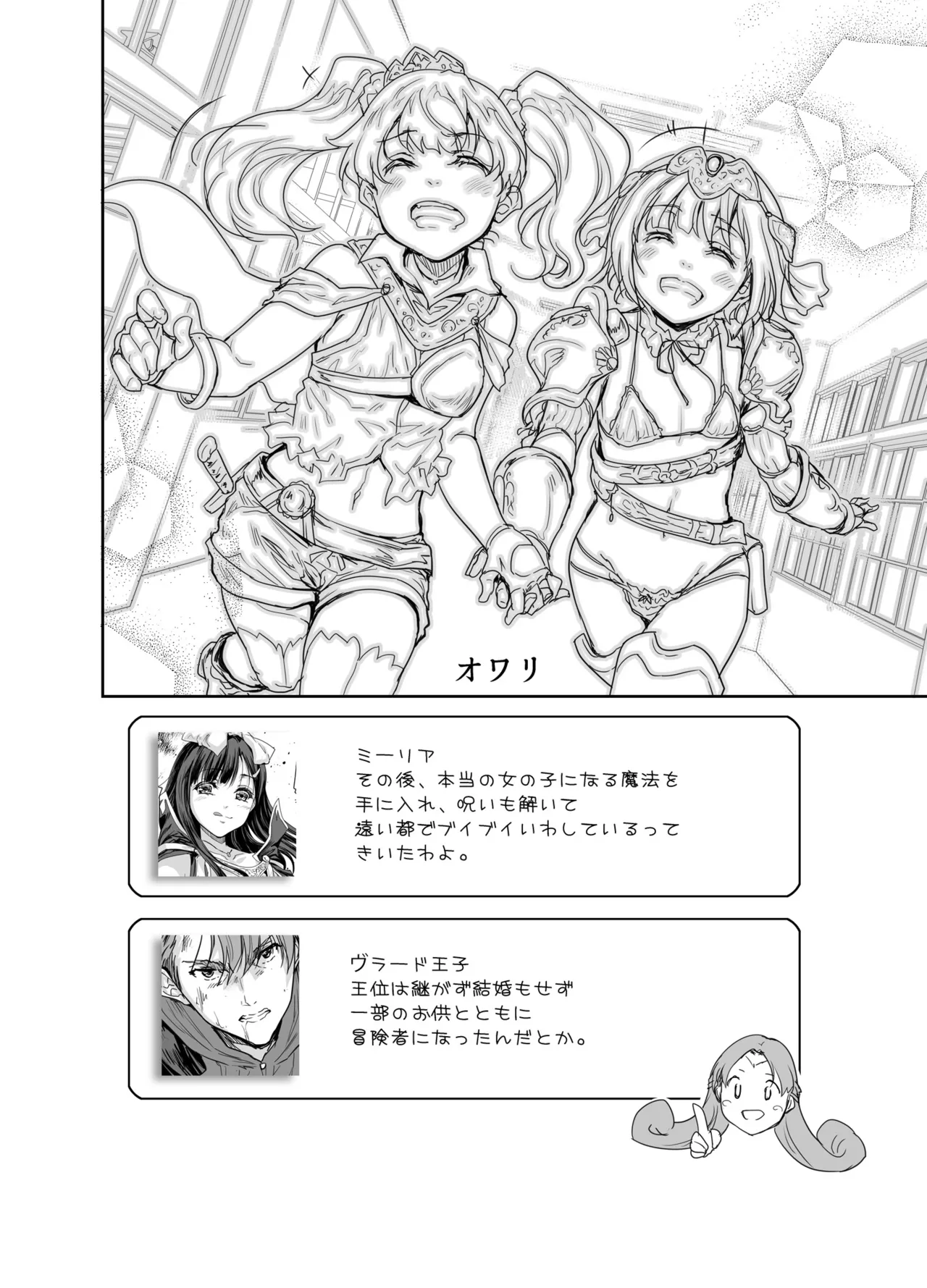 女戦士に転生したボクおさななじみ勇者のゆきちゃんにいじられああ射精が止まらない4 - page31