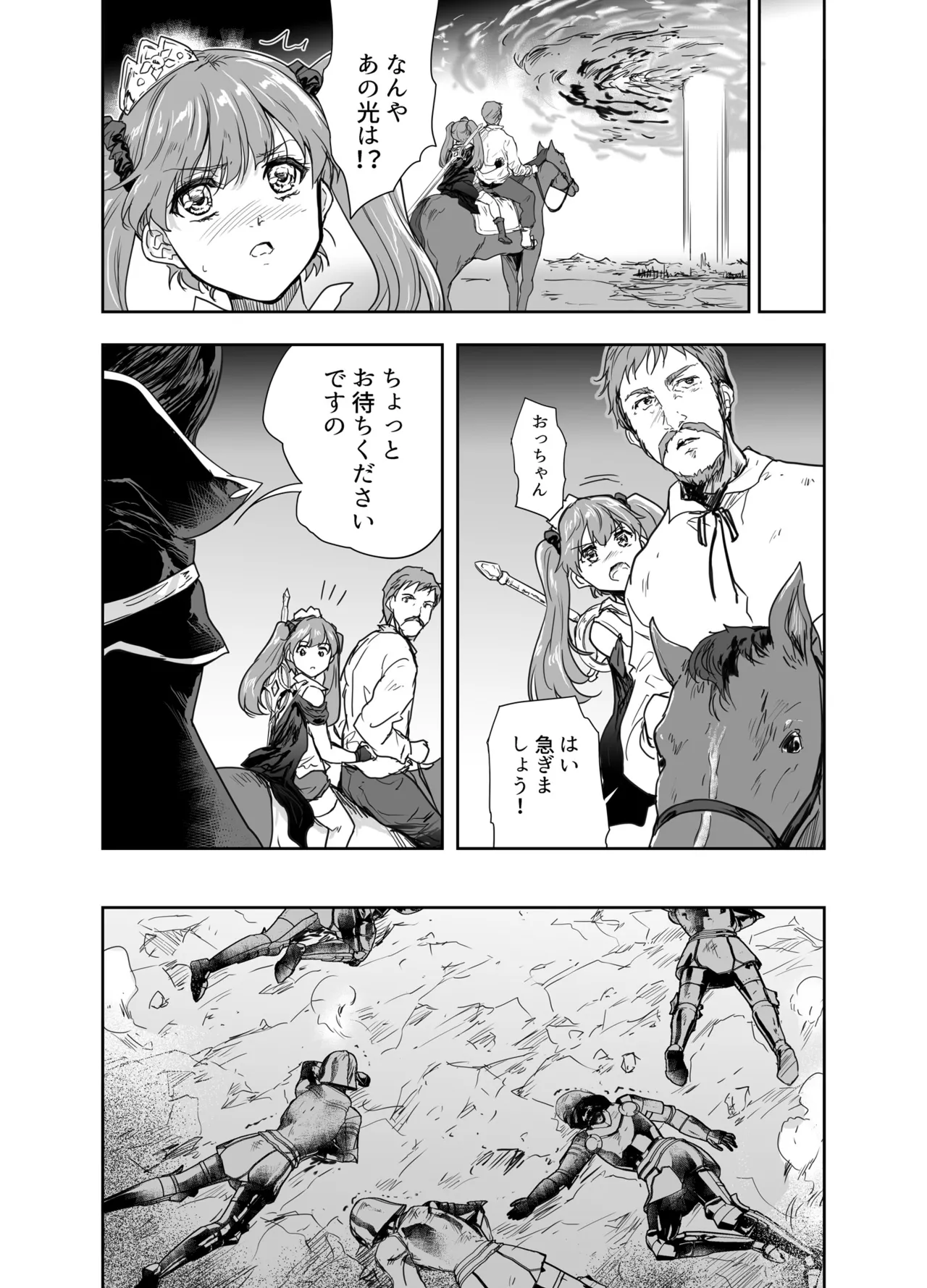 女戦士に転生したボクおさななじみ勇者のゆきちゃんにいじられああ射精が止まらない4 - page7
