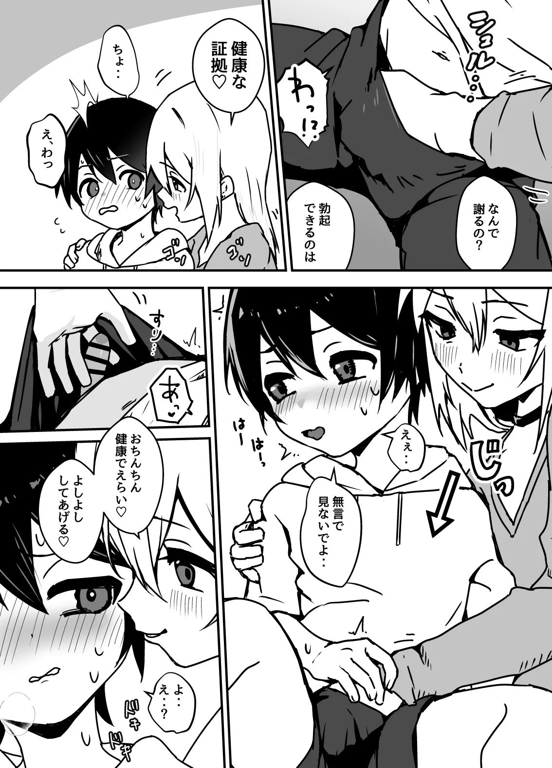 全肯定メスお兄さんに敏感な少年がﾖﾁﾖﾁされて食われる漫画 - page10