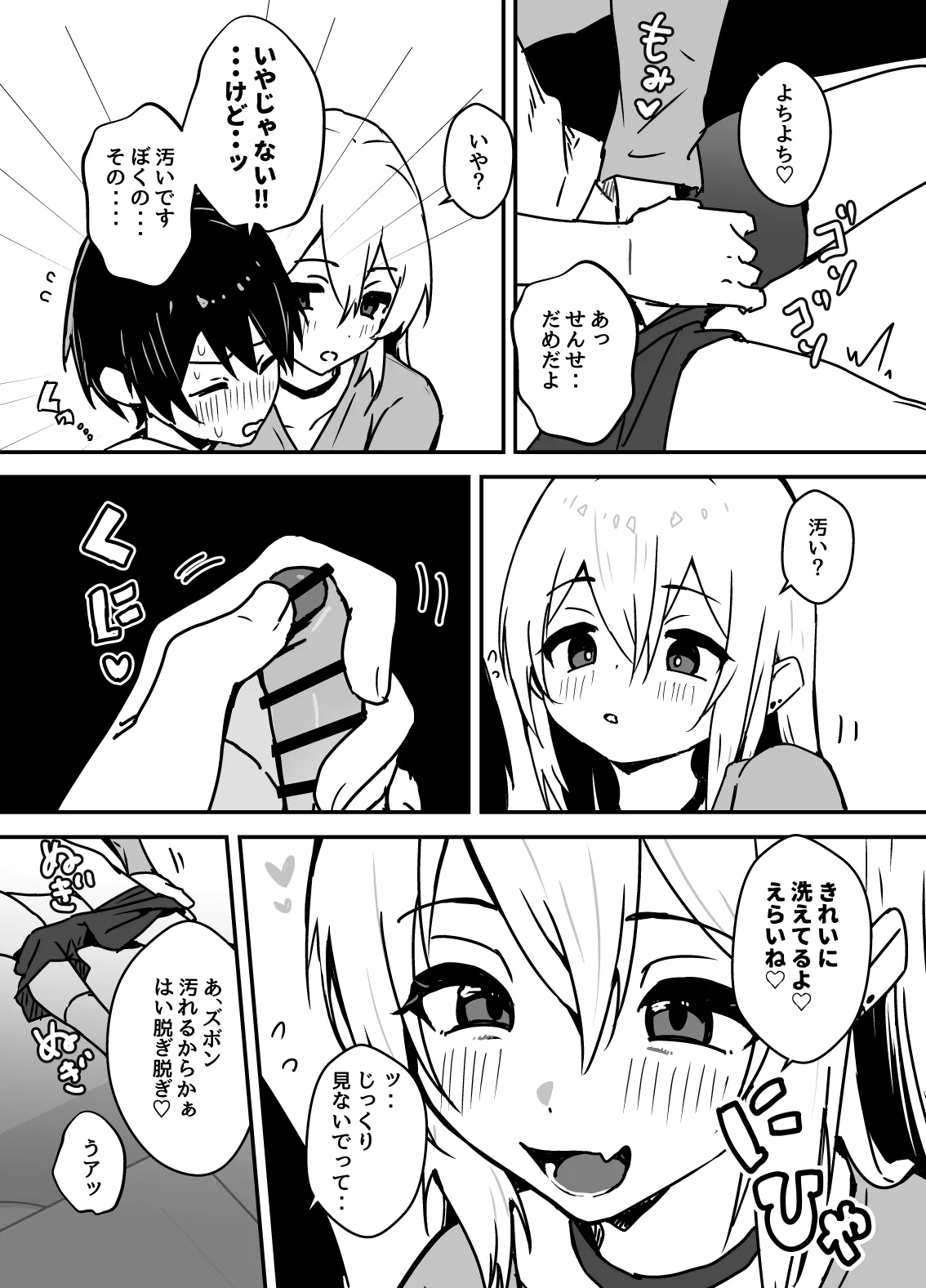 全肯定メスお兄さんに敏感な少年がﾖﾁﾖﾁされて食われる漫画 - page11