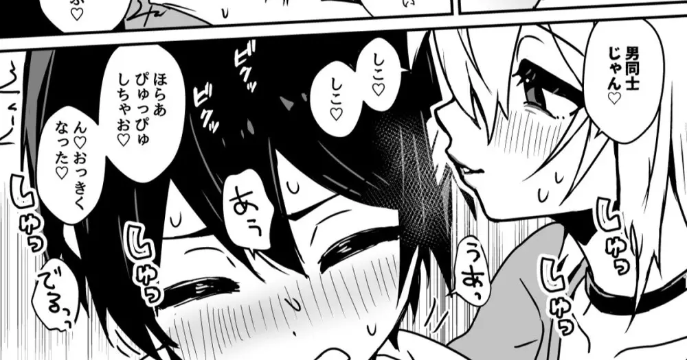 全肯定メスお兄さんに敏感な少年がﾖﾁﾖﾁされて食われる漫画 - page12