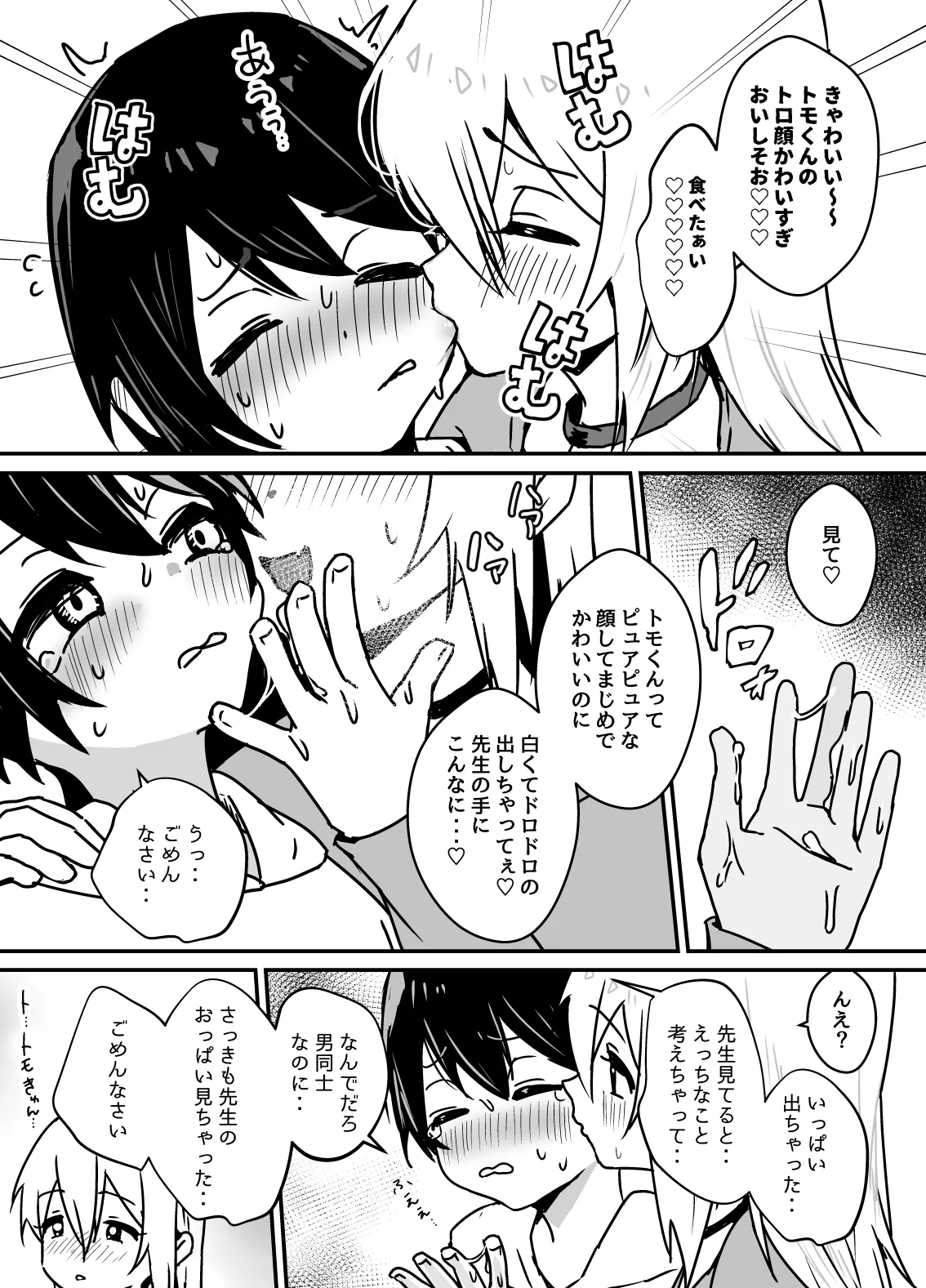 全肯定メスお兄さんに敏感な少年がﾖﾁﾖﾁされて食われる漫画 - page15
