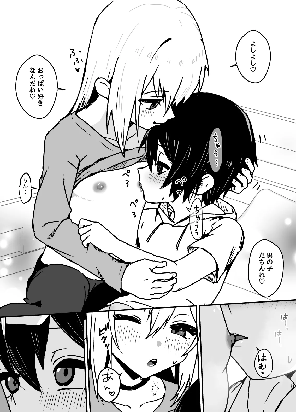全肯定メスお兄さんに敏感な少年がﾖﾁﾖﾁされて食われる漫画 - page17