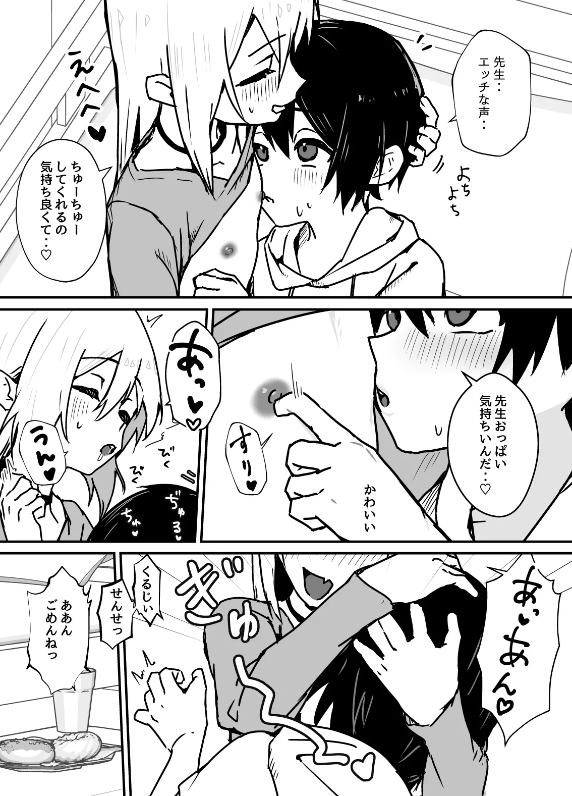 全肯定メスお兄さんに敏感な少年がﾖﾁﾖﾁされて食われる漫画 - page18