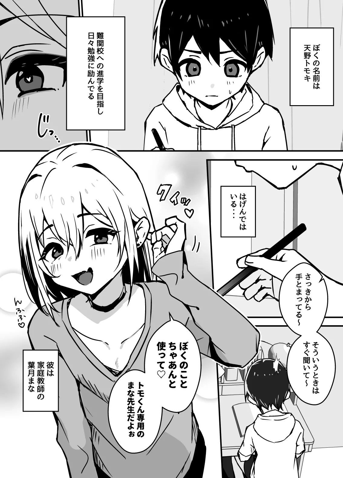 全肯定メスお兄さんに敏感な少年がﾖﾁﾖﾁされて食われる漫画 - page2