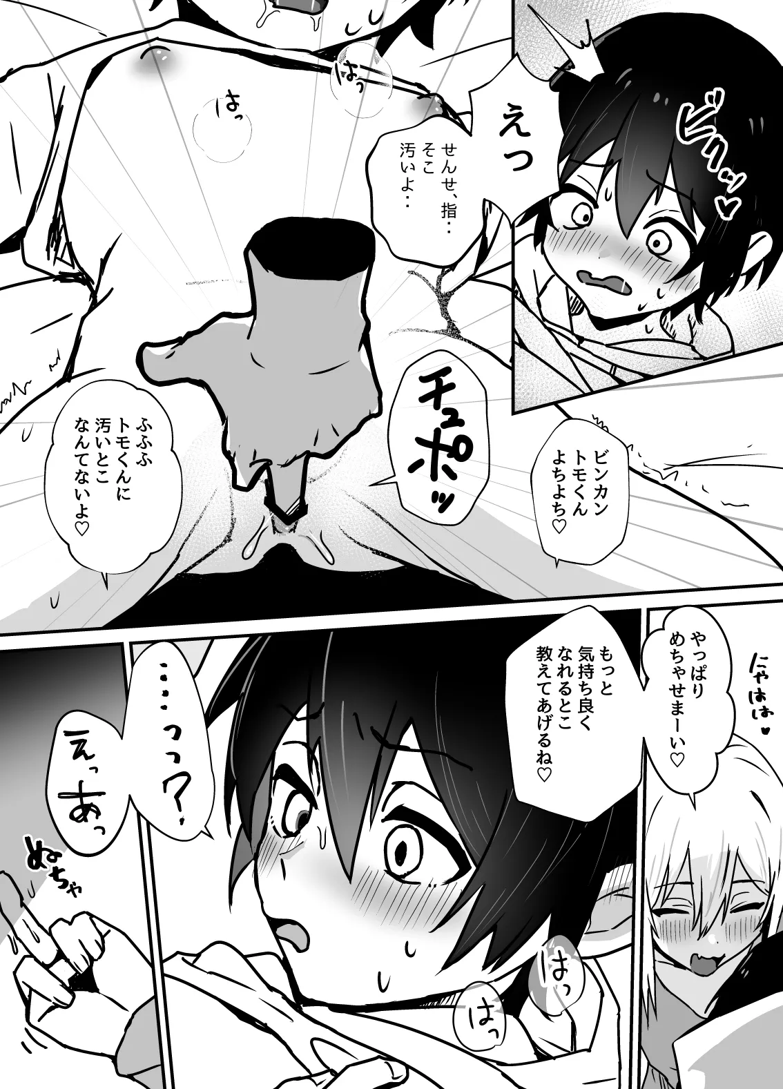 全肯定メスお兄さんに敏感な少年がﾖﾁﾖﾁされて食われる漫画 - page24
