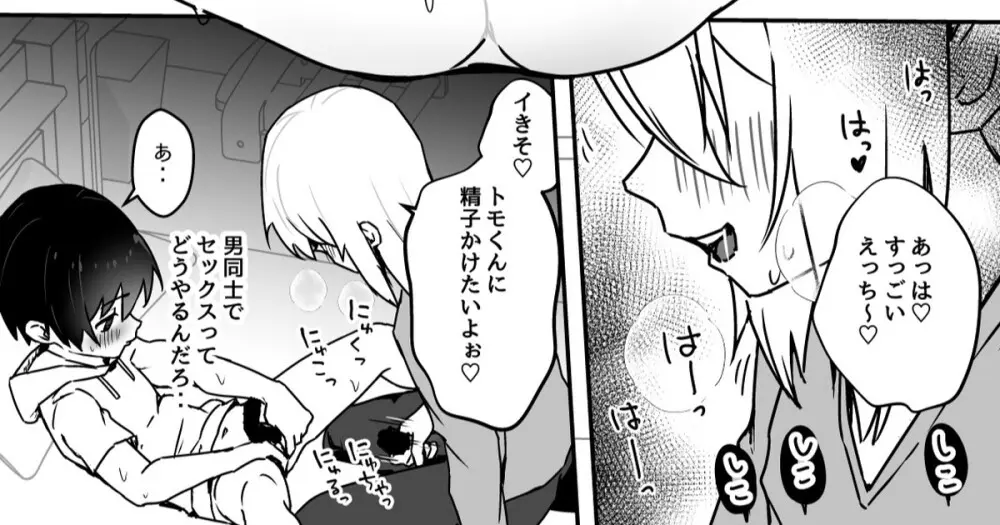 全肯定メスお兄さんに敏感な少年がﾖﾁﾖﾁされて食われる漫画 - page26
