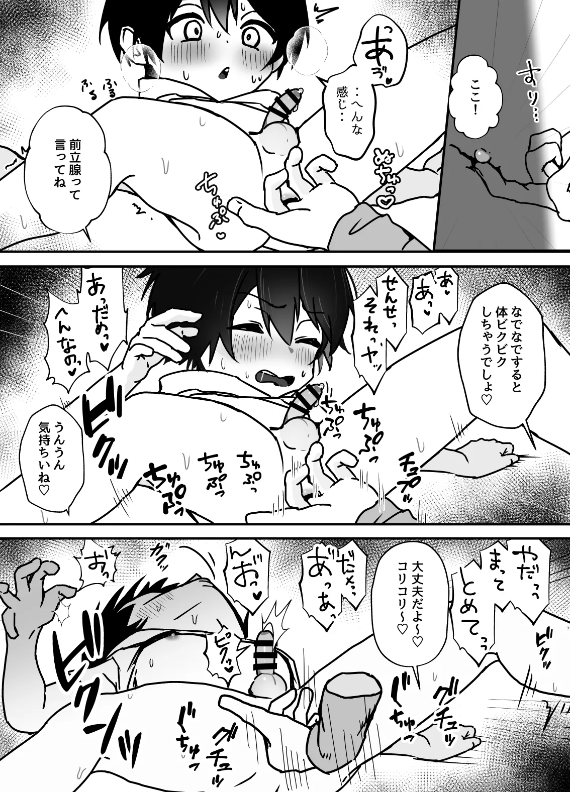 全肯定メスお兄さんに敏感な少年がﾖﾁﾖﾁされて食われる漫画 - page27