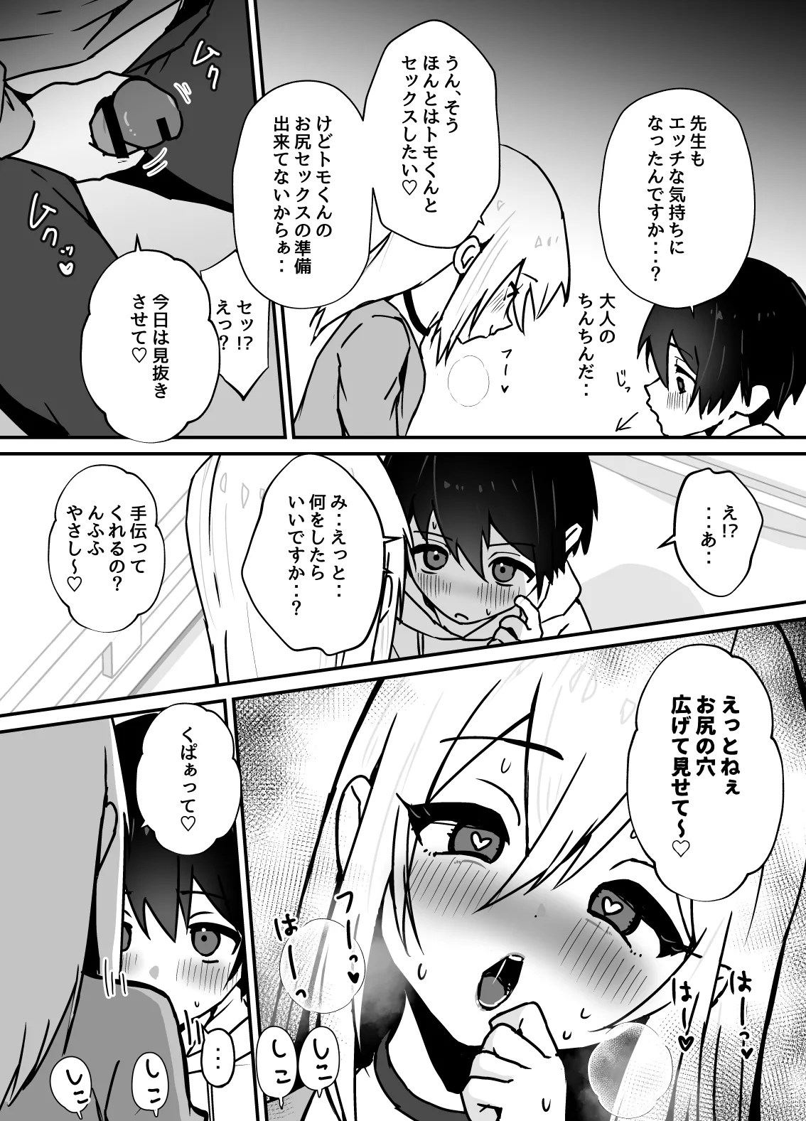 全肯定メスお兄さんに敏感な少年がﾖﾁﾖﾁされて食われる漫画 - page29