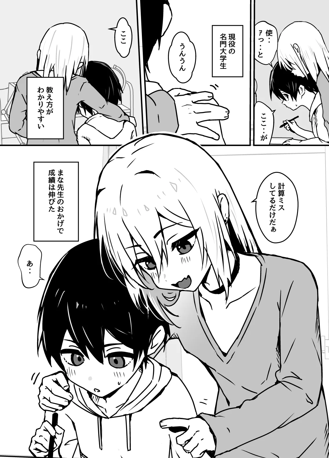 全肯定メスお兄さんに敏感な少年がﾖﾁﾖﾁされて食われる漫画 - page3