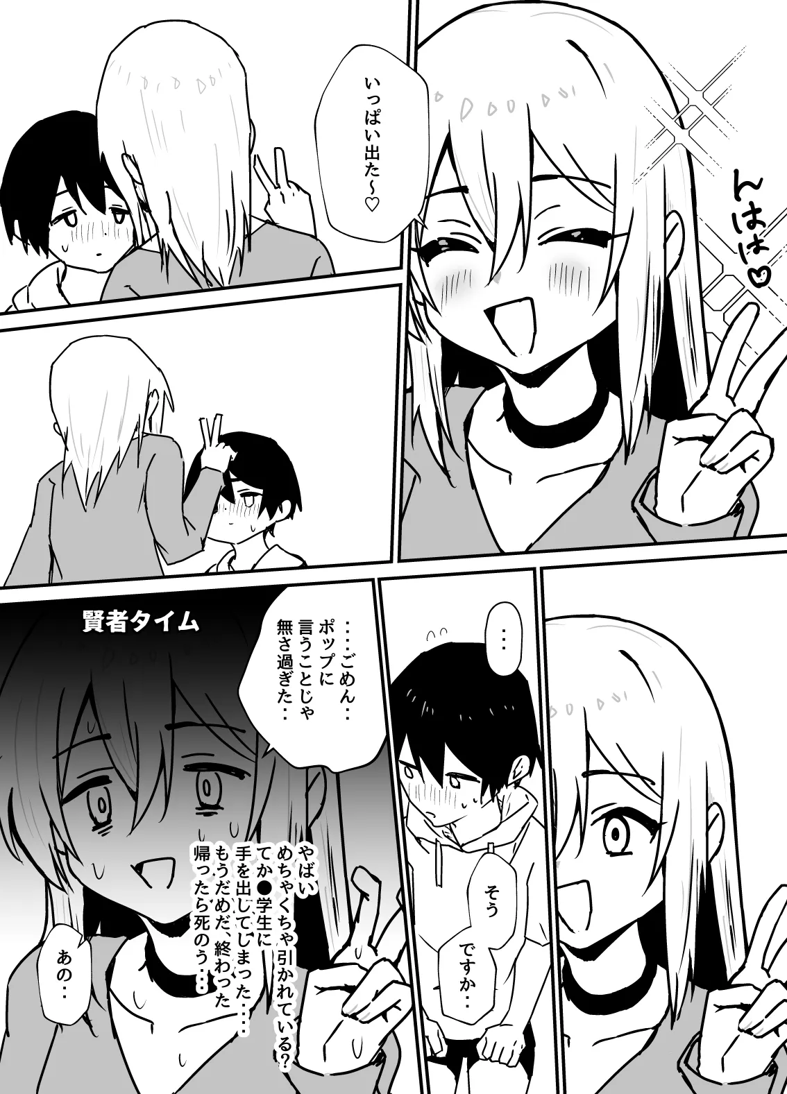 全肯定メスお兄さんに敏感な少年がﾖﾁﾖﾁされて食われる漫画 - page32