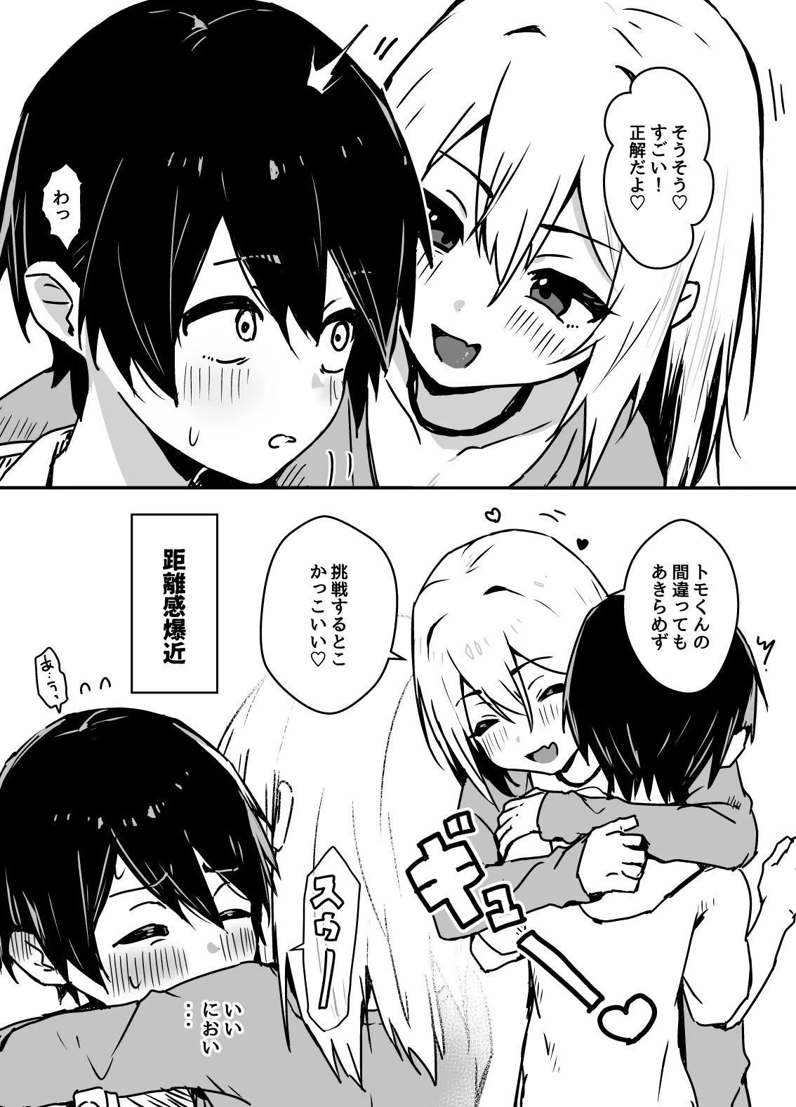 全肯定メスお兄さんに敏感な少年がﾖﾁﾖﾁされて食われる漫画 - page4