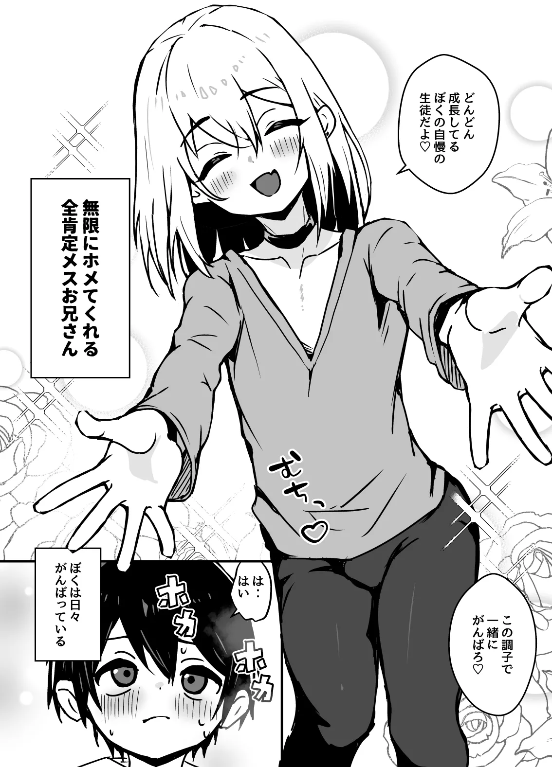 全肯定メスお兄さんに敏感な少年がﾖﾁﾖﾁされて食われる漫画 - page5