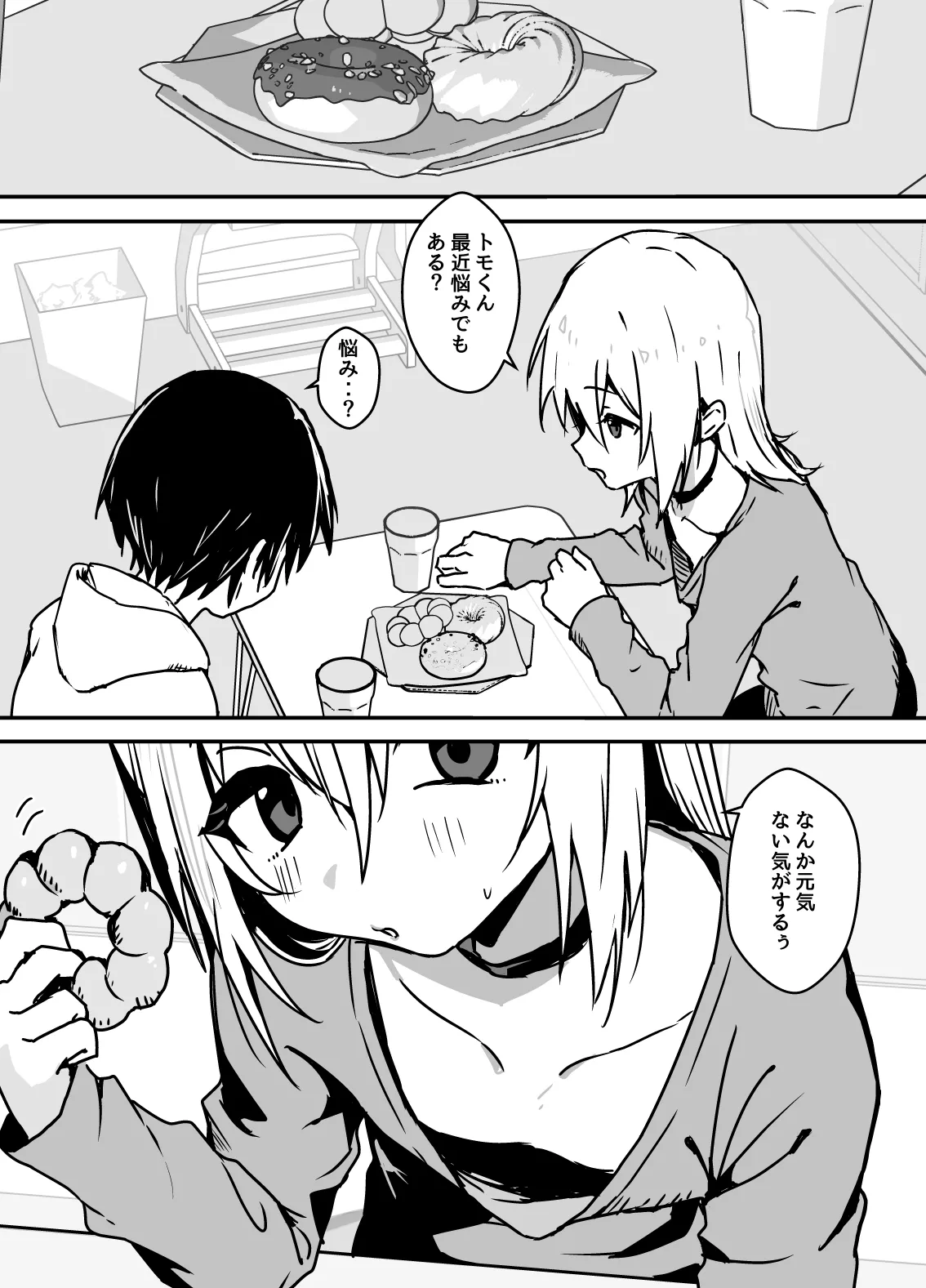 全肯定メスお兄さんに敏感な少年がﾖﾁﾖﾁされて食われる漫画 - page6