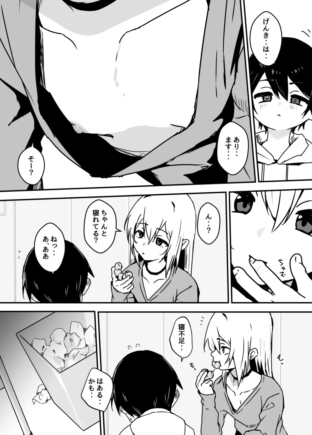 全肯定メスお兄さんに敏感な少年がﾖﾁﾖﾁされて食われる漫画 - page7