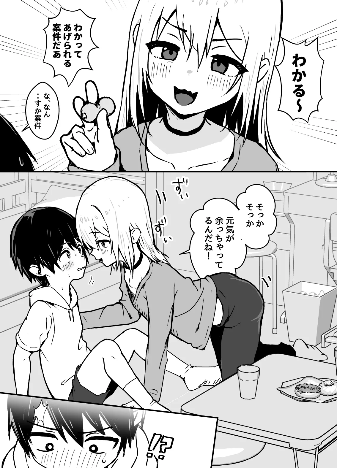 全肯定メスお兄さんに敏感な少年がﾖﾁﾖﾁされて食われる漫画 - page8