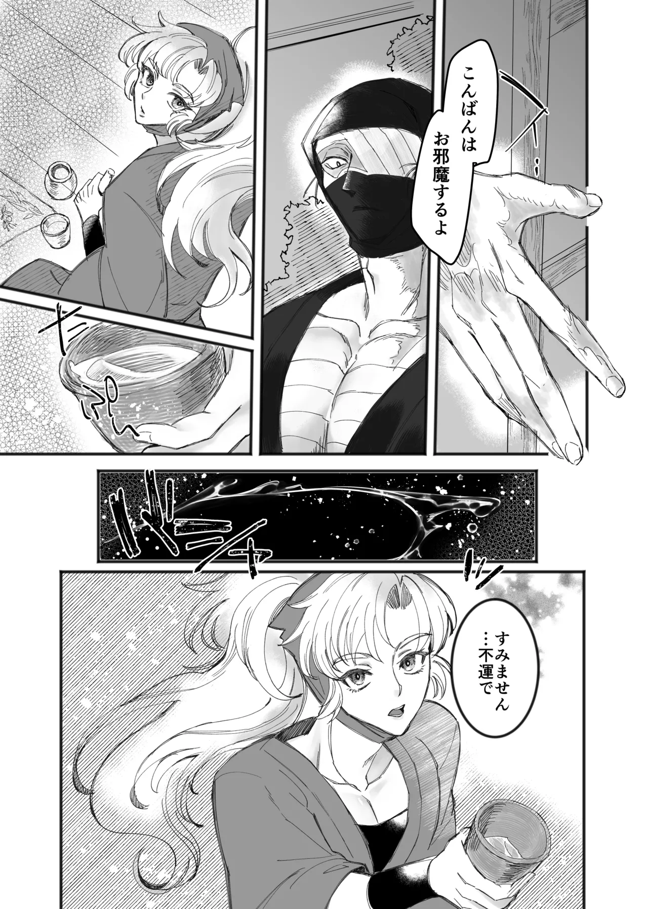 雑伊末摘花 - page2