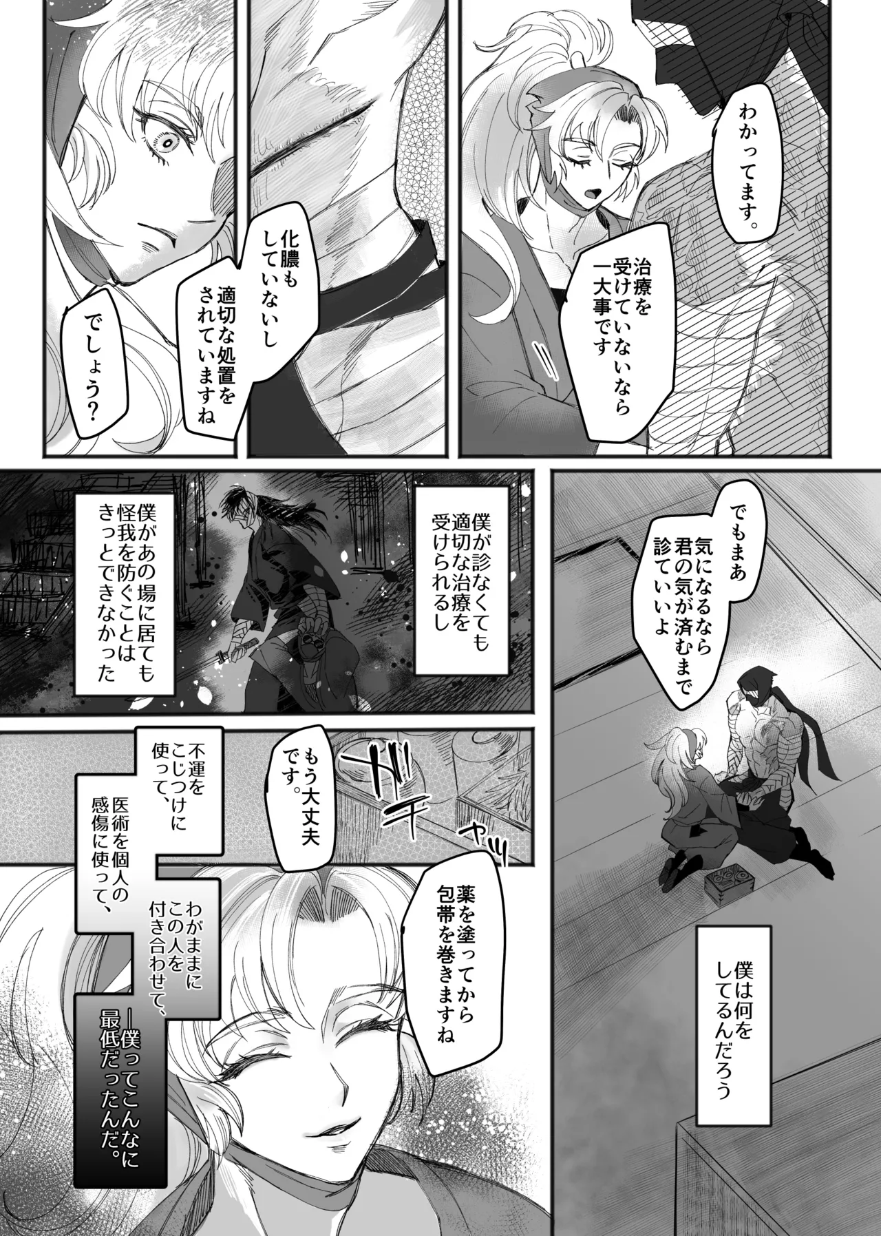 雑伊末摘花 - page4