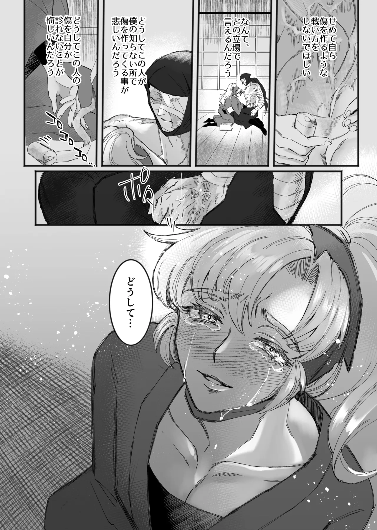 雑伊末摘花 - page5