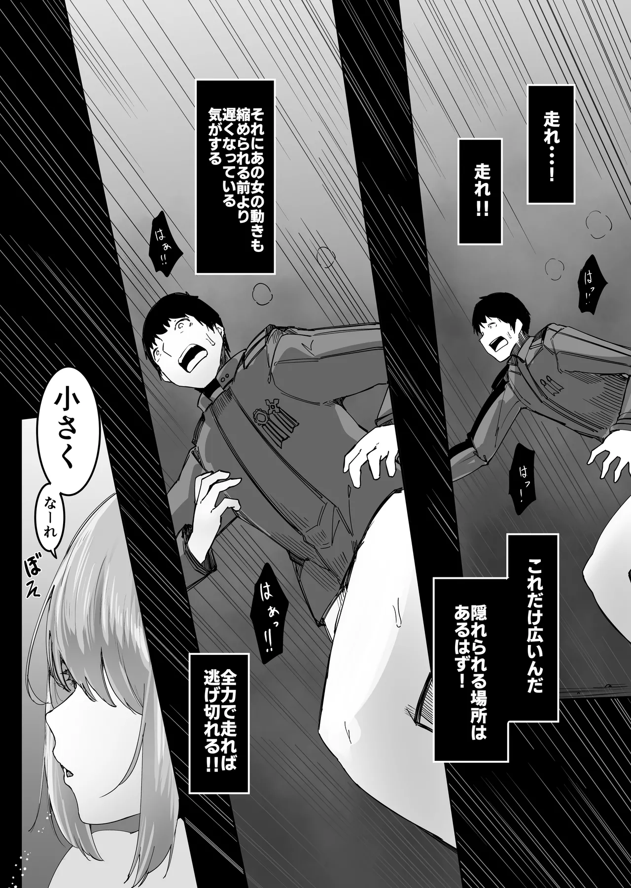 小さくされて爆乳使用人エルフに搾り尽くされる - page33
