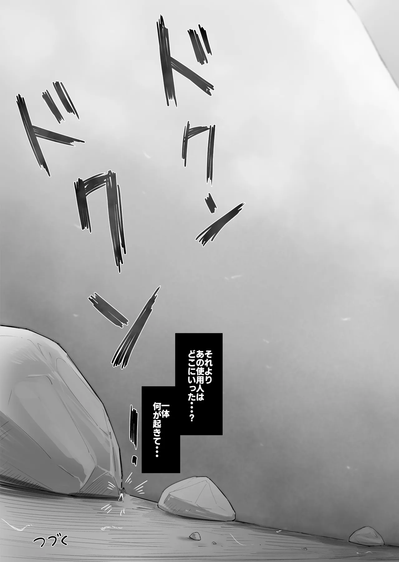 小さくされて爆乳使用人エルフに搾り尽くされる - page36
