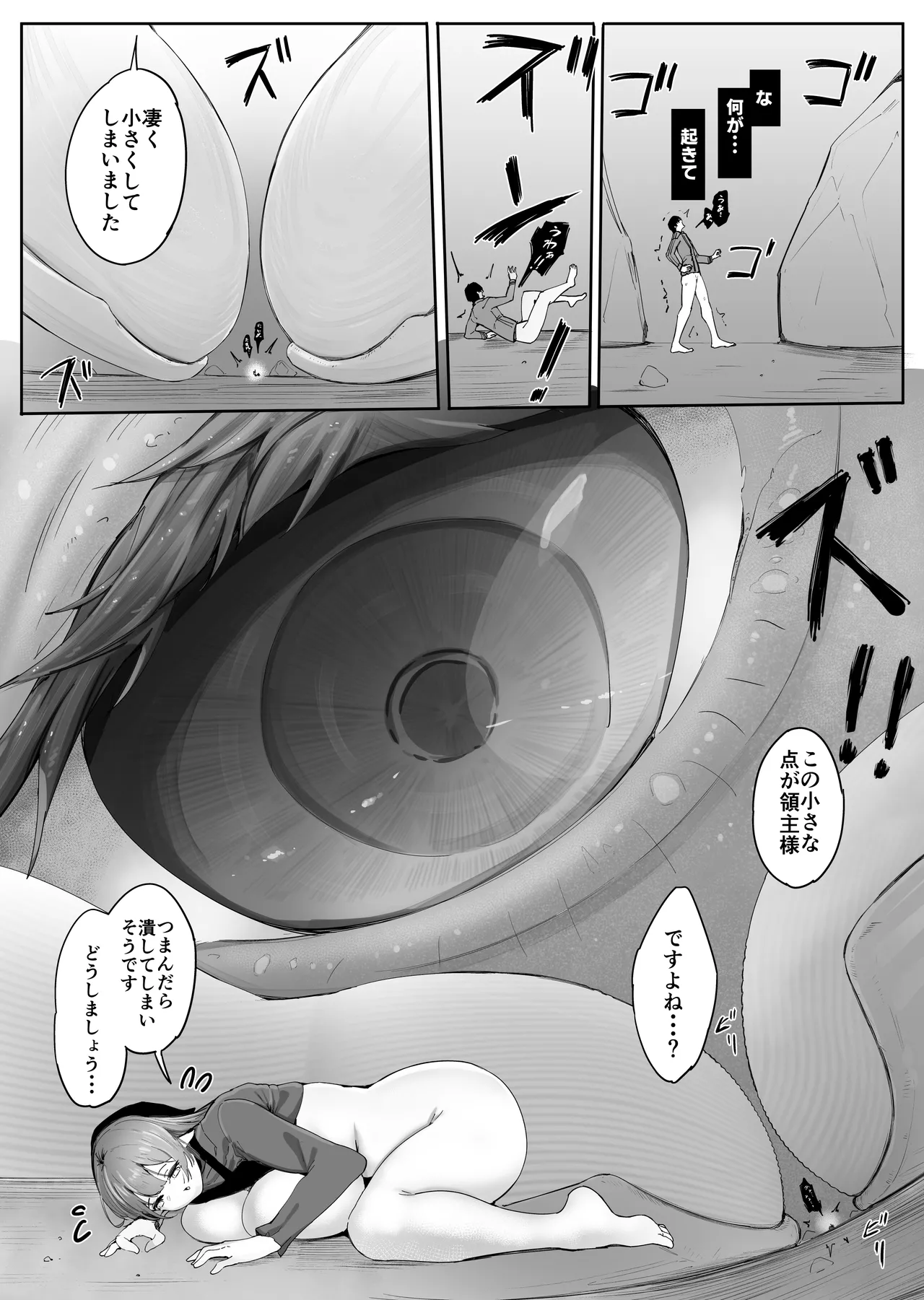 小さくされて爆乳使用人エルフに搾り尽くされる - page38