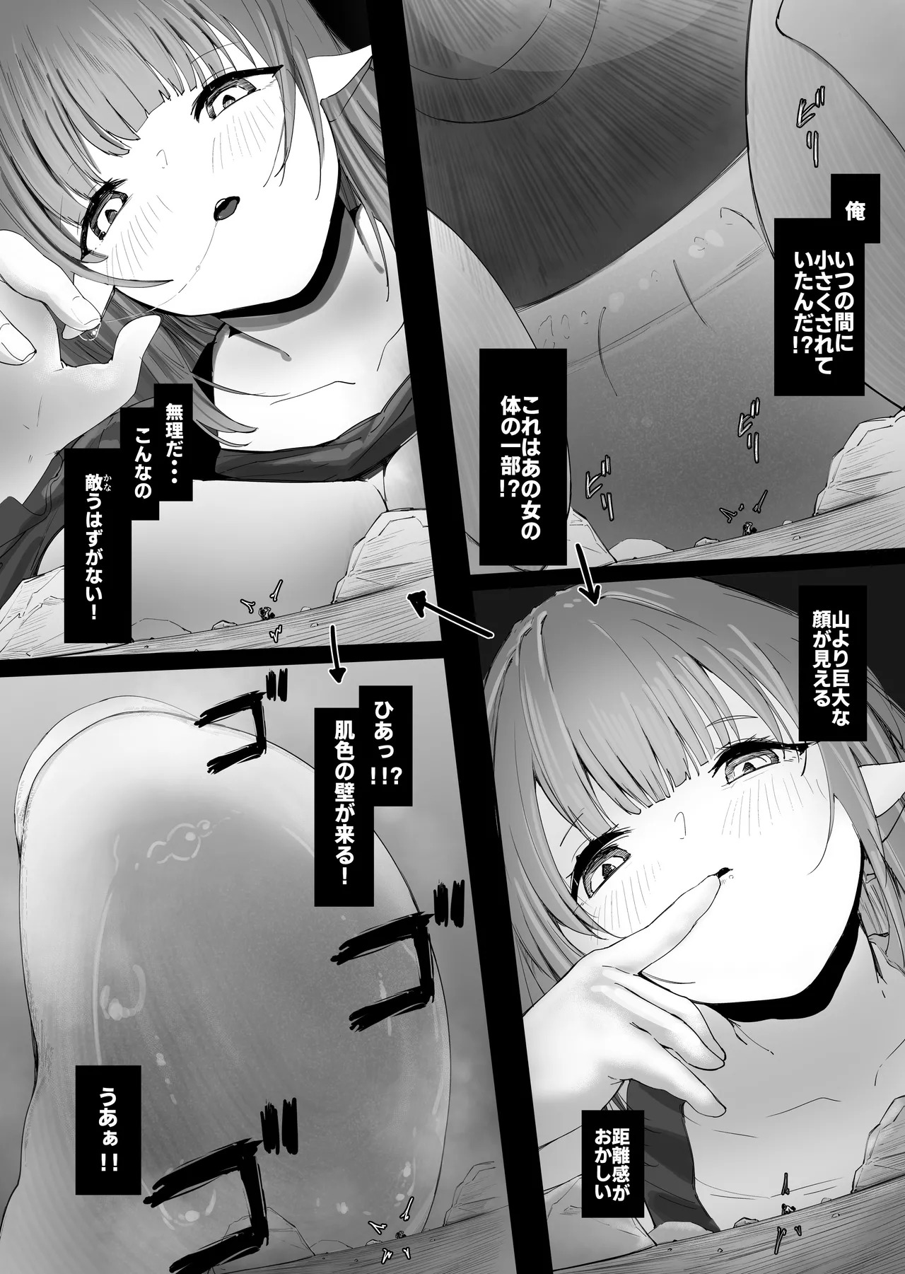 小さくされて爆乳使用人エルフに搾り尽くされる - page39