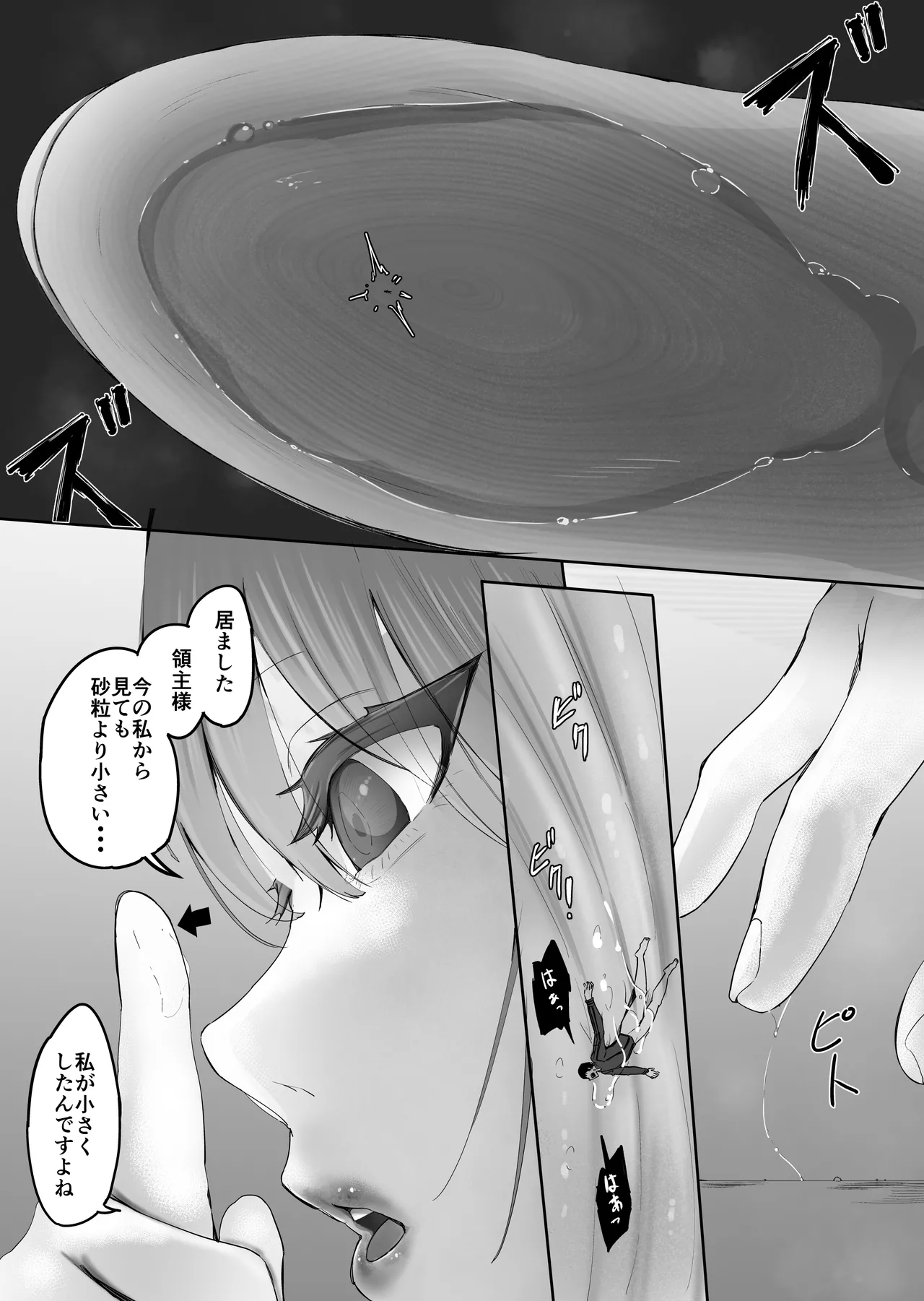 小さくされて爆乳使用人エルフに搾り尽くされる - page40