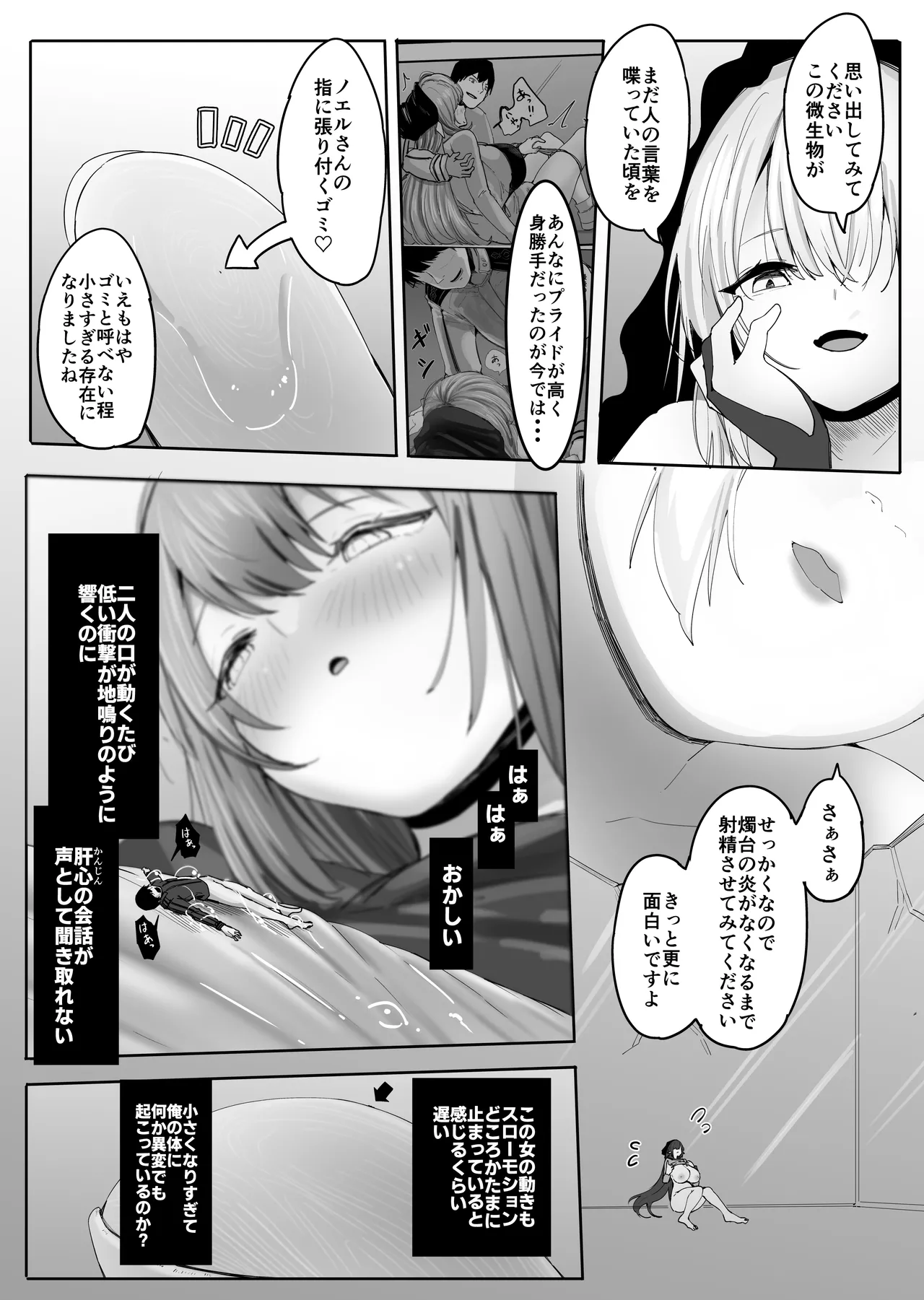 小さくされて爆乳使用人エルフに搾り尽くされる - page42