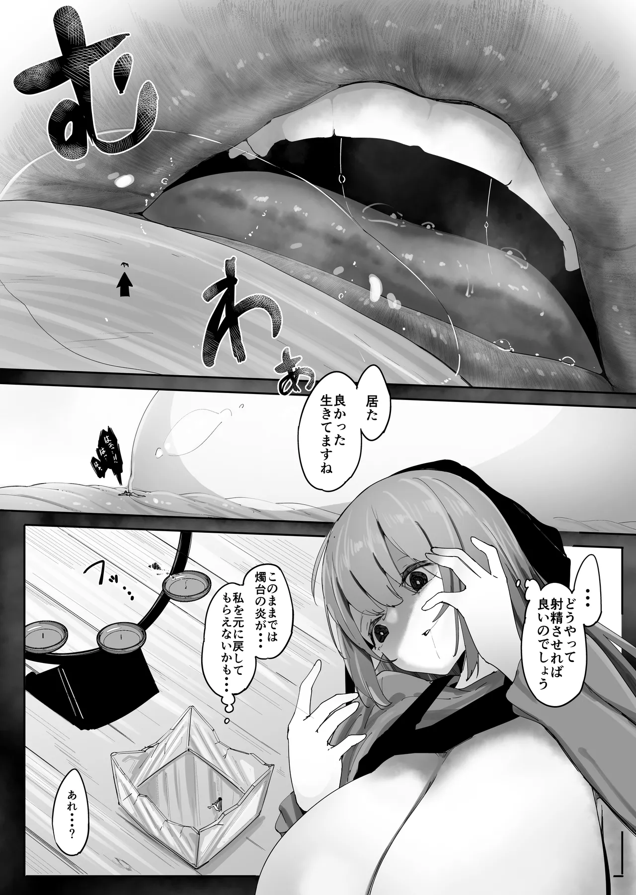 小さくされて爆乳使用人エルフに搾り尽くされる - page45
