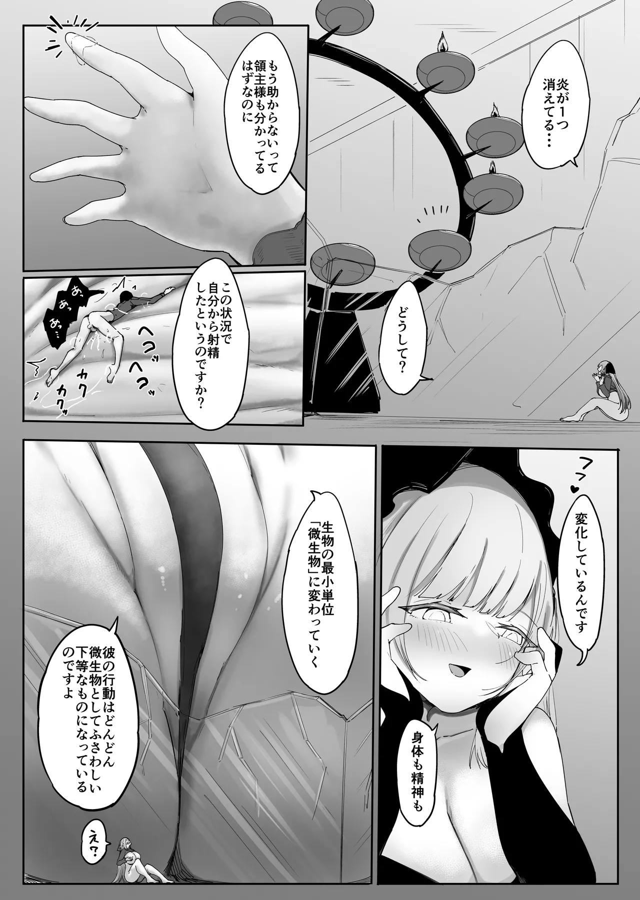 小さくされて爆乳使用人エルフに搾り尽くされる - page46