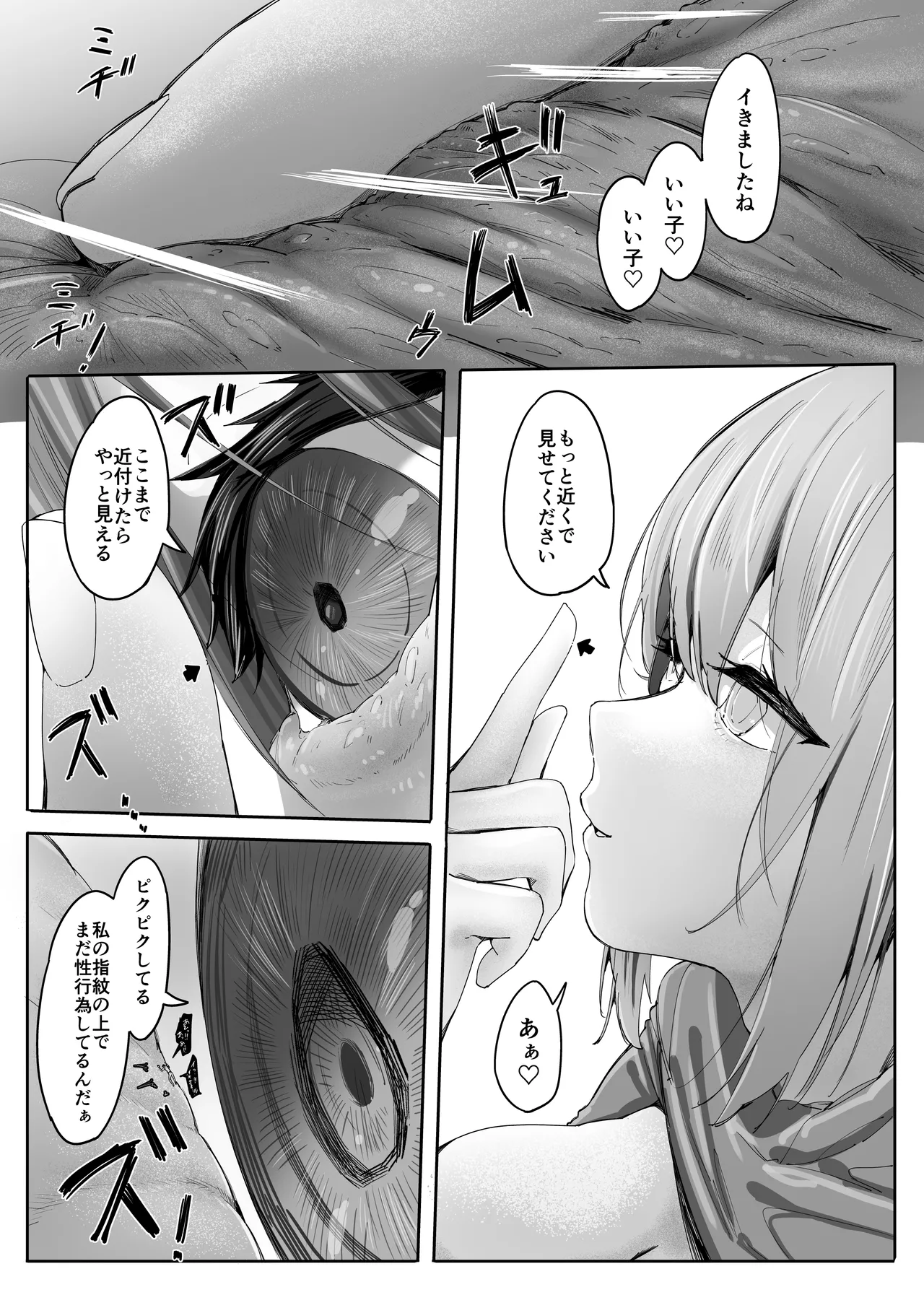 小さくされて爆乳使用人エルフに搾り尽くされる - page51
